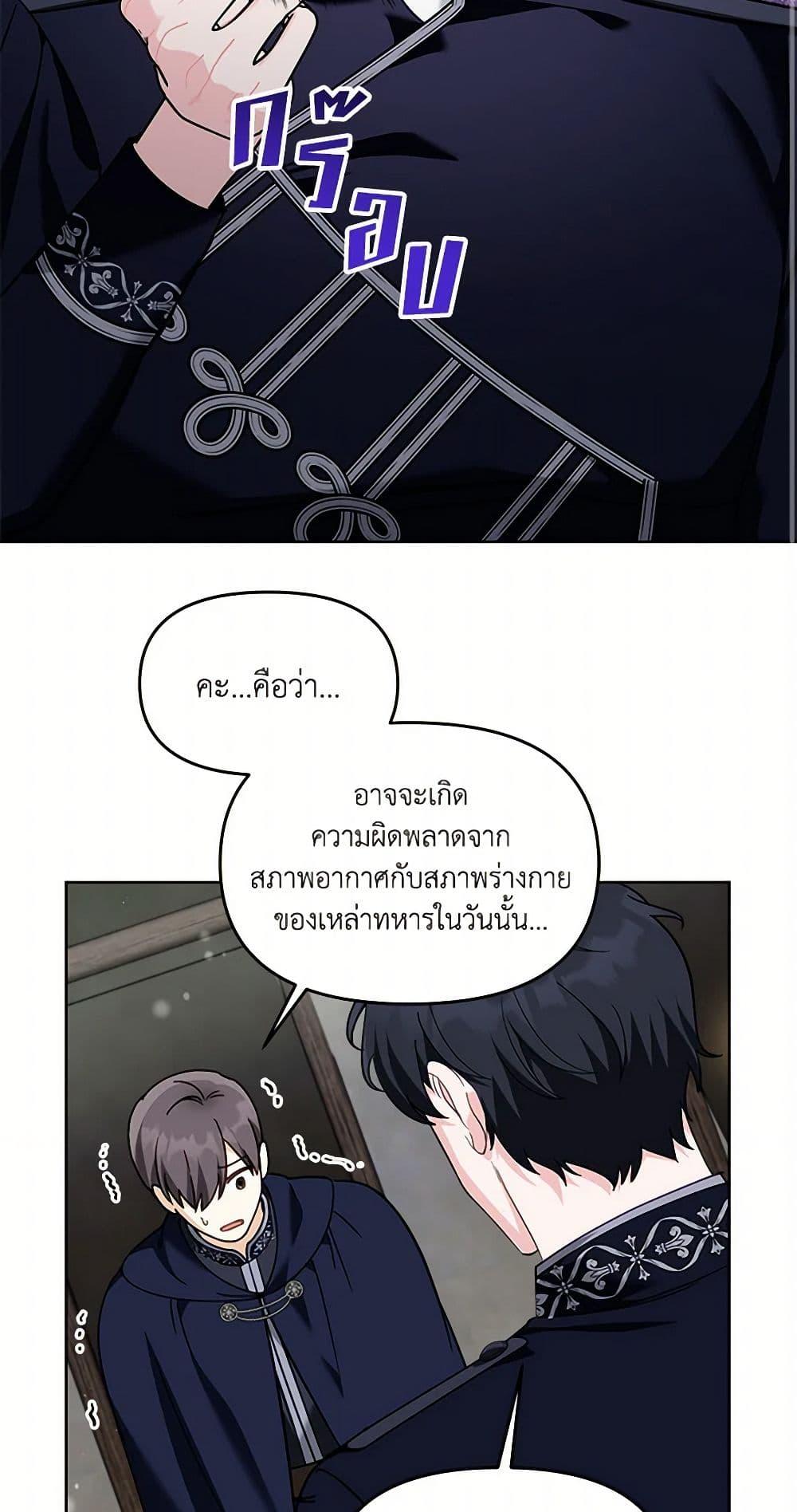 I’d Rather Abandon You Than Be Abandoned ตอนที่ 39 38