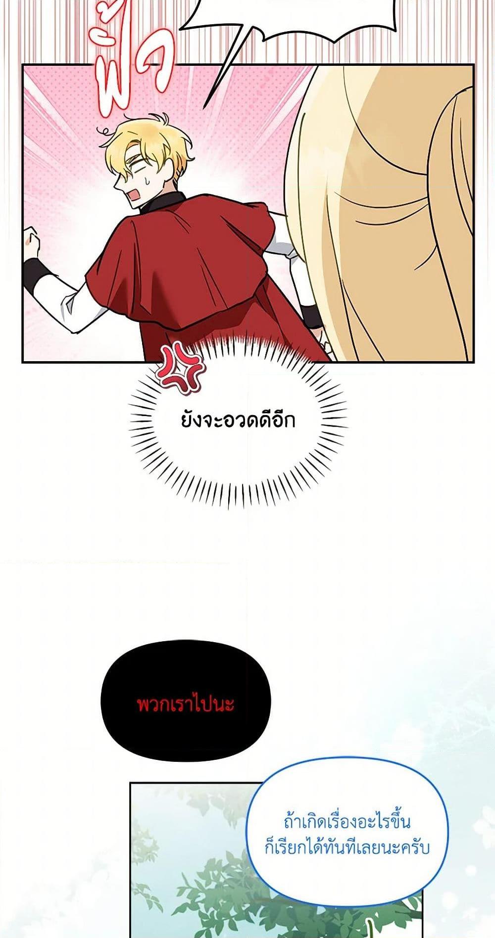 I’d Rather Abandon You Than Be Abandoned ตอนที่ 39 33