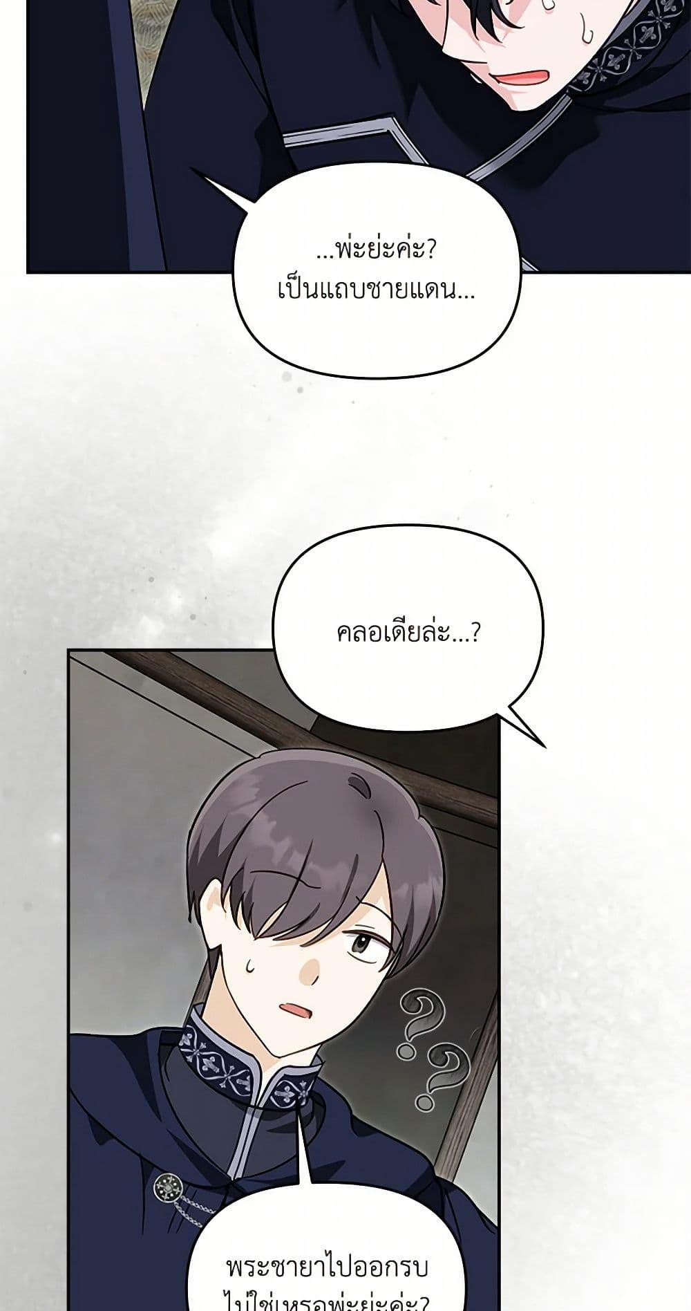 I’d Rather Abandon You Than Be Abandoned ตอนที่ 39 49