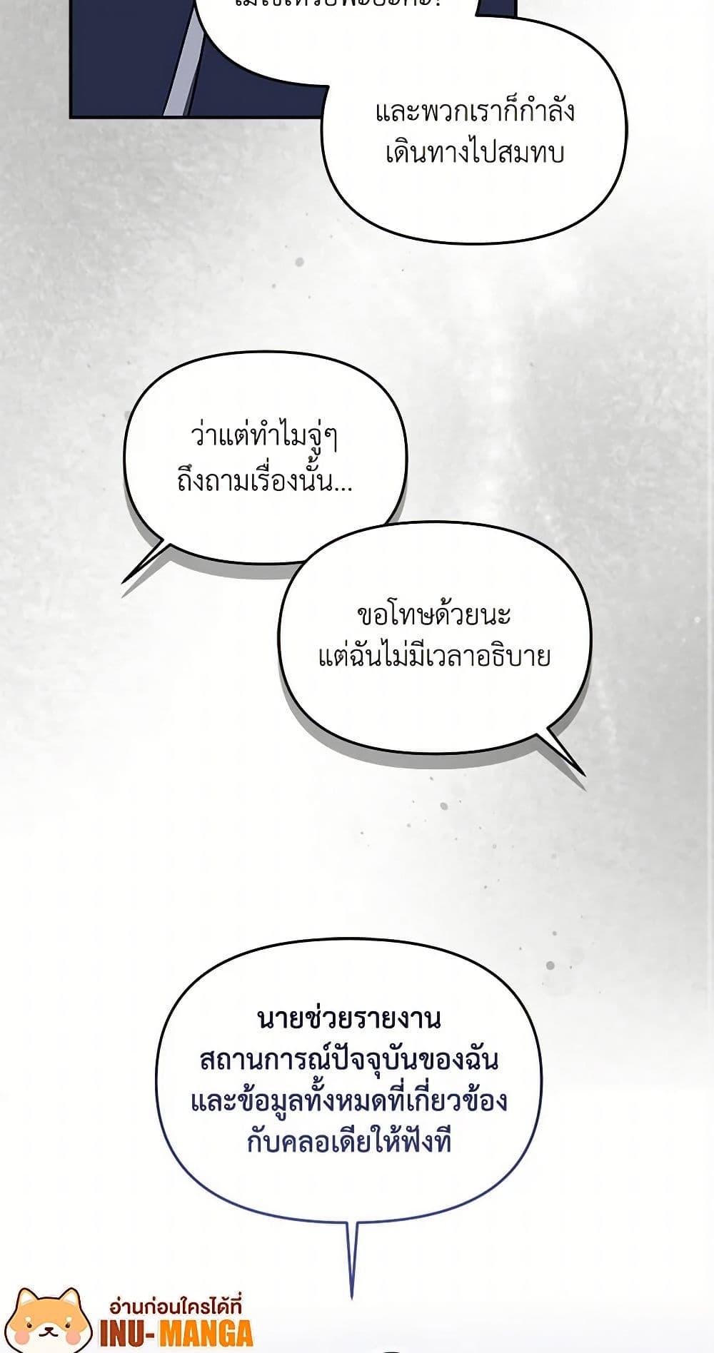 I’d Rather Abandon You Than Be Abandoned ตอนที่ 39 50
