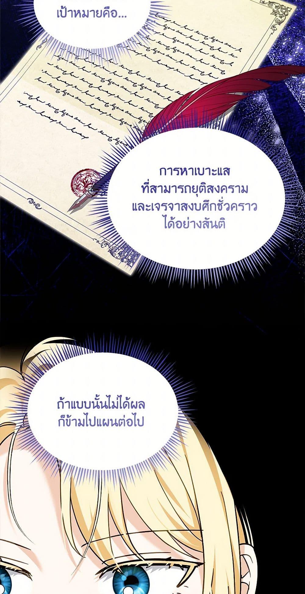 I’d Rather Abandon You Than Be Abandoned ตอนที่ 40 8