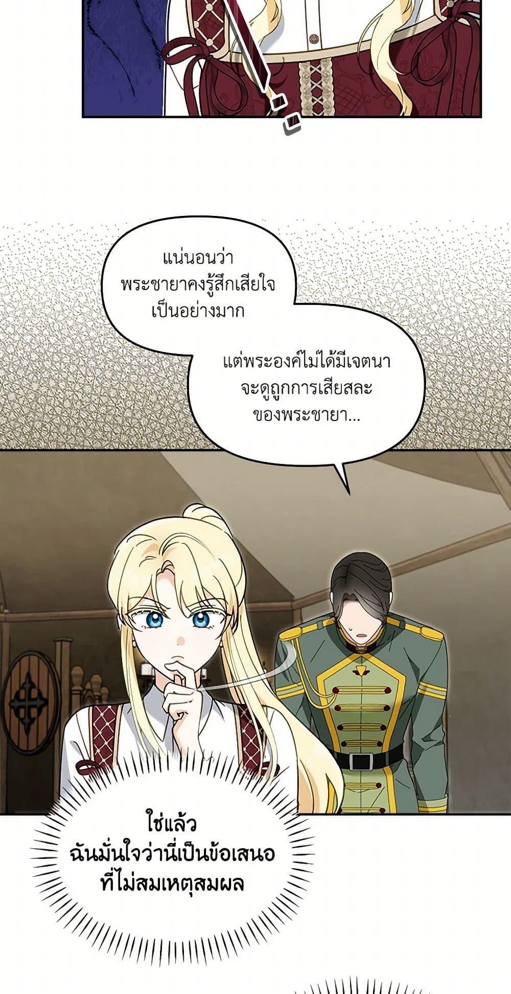 I’d Rather Abandon You Than Be Abandoned ตอนที่ 40 5