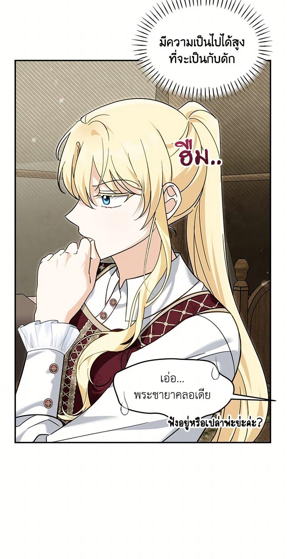 I’d Rather Abandon You Than Be Abandoned ตอนที่ 40 6