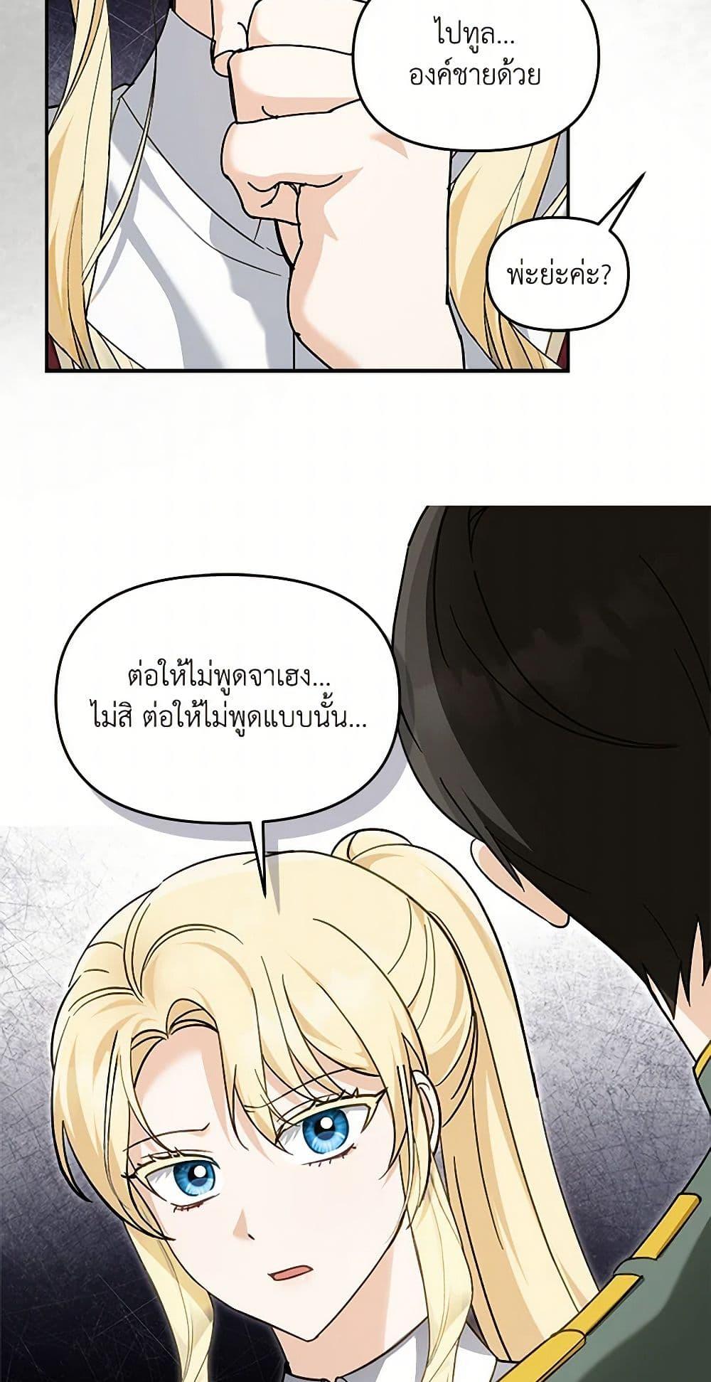 I’d Rather Abandon You Than Be Abandoned ตอนที่ 40 10