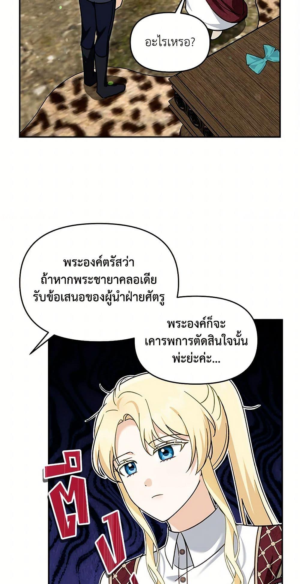 I’d Rather Abandon You Than Be Abandoned ตอนที่ 40 4