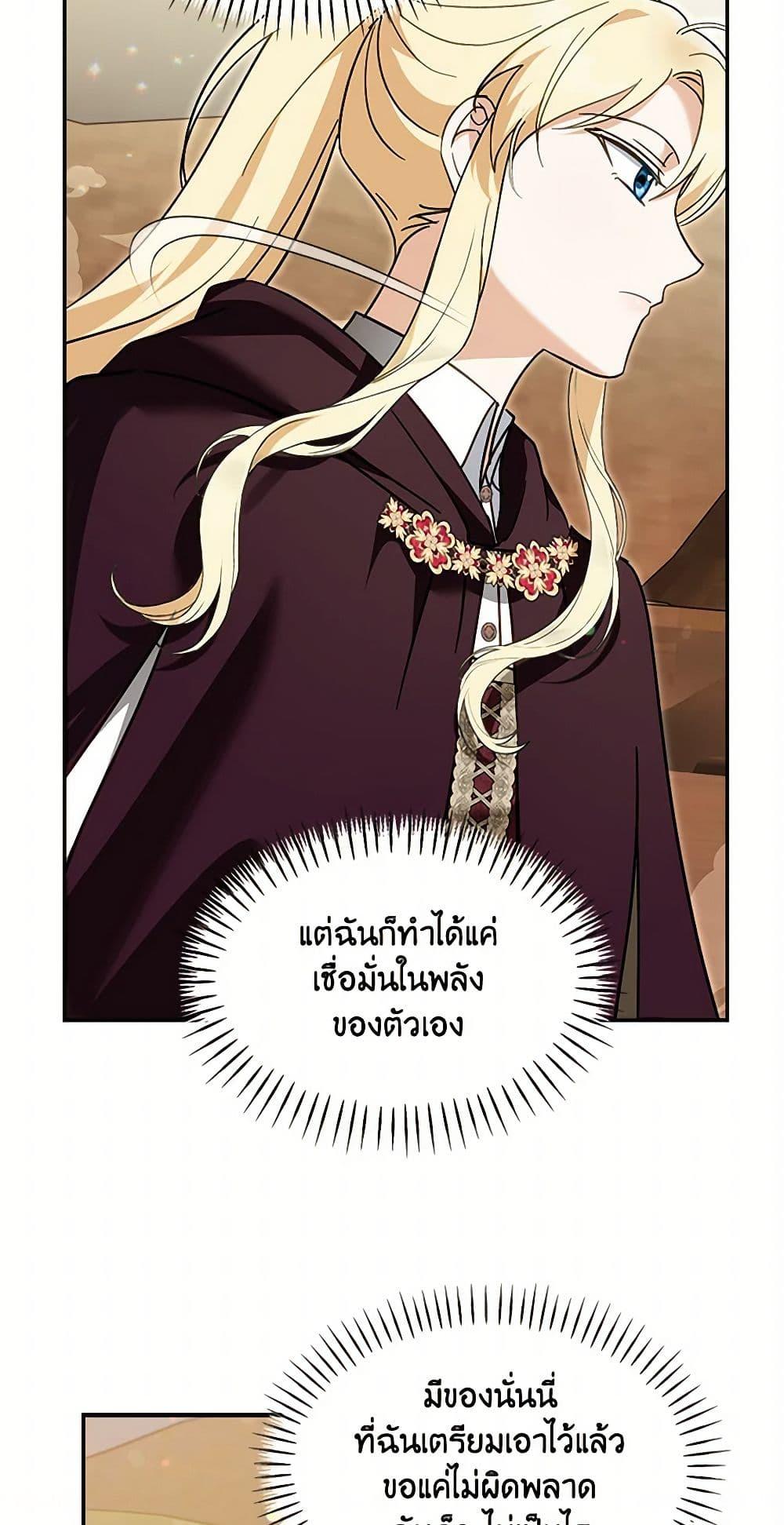 I’d Rather Abandon You Than Be Abandoned ตอนที่ 40 14