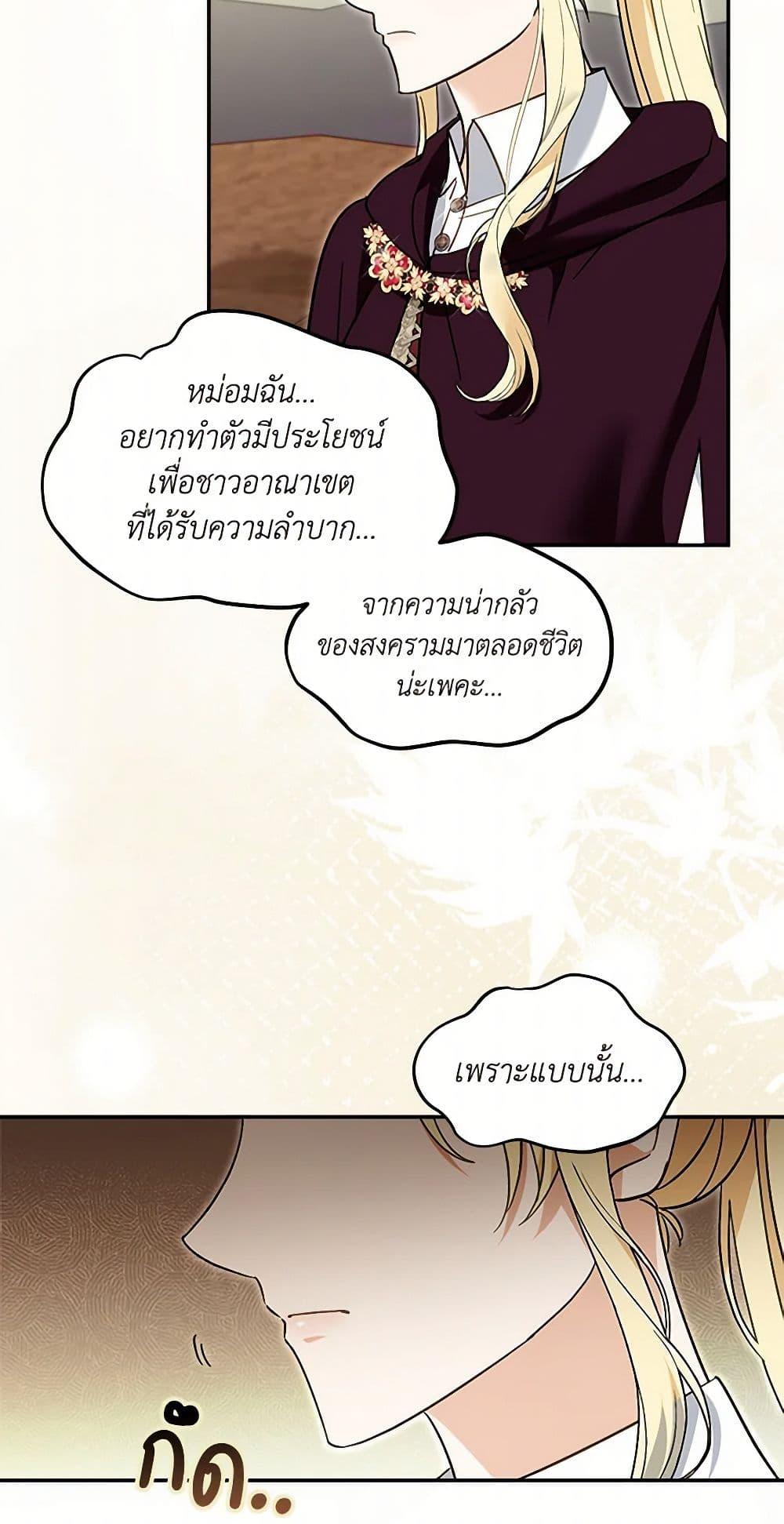 I’d Rather Abandon You Than Be Abandoned ตอนที่ 40 21