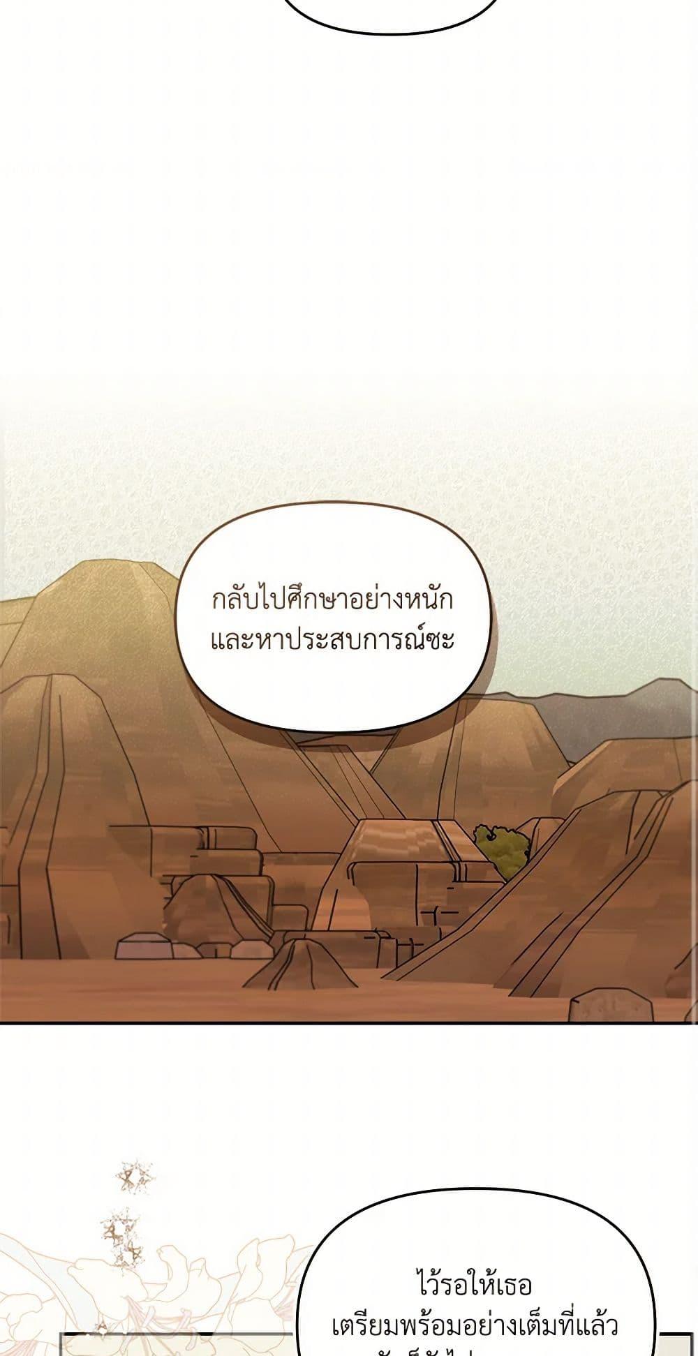 I’d Rather Abandon You Than Be Abandoned ตอนที่ 40 25