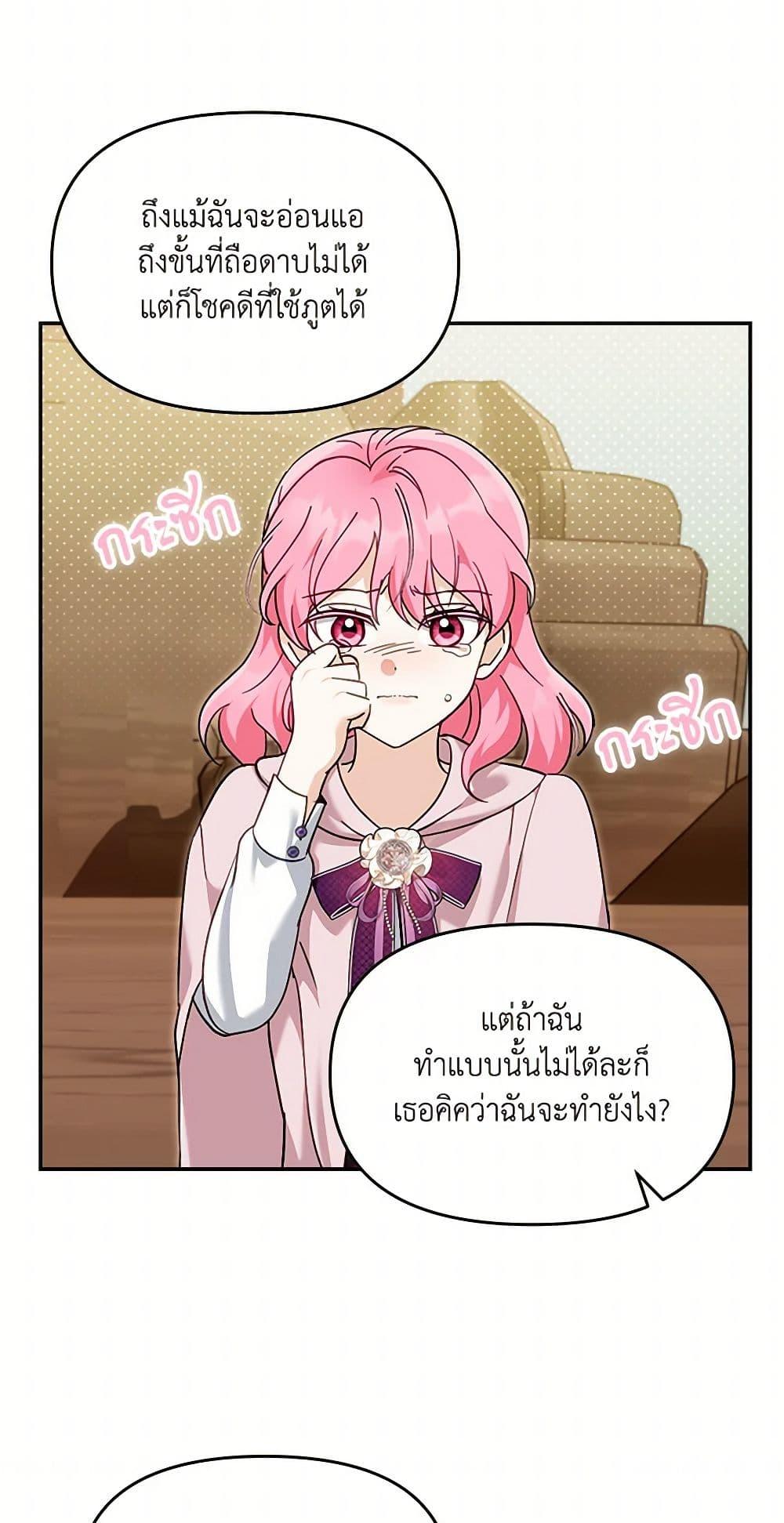 I’d Rather Abandon You Than Be Abandoned ตอนที่ 40 23
