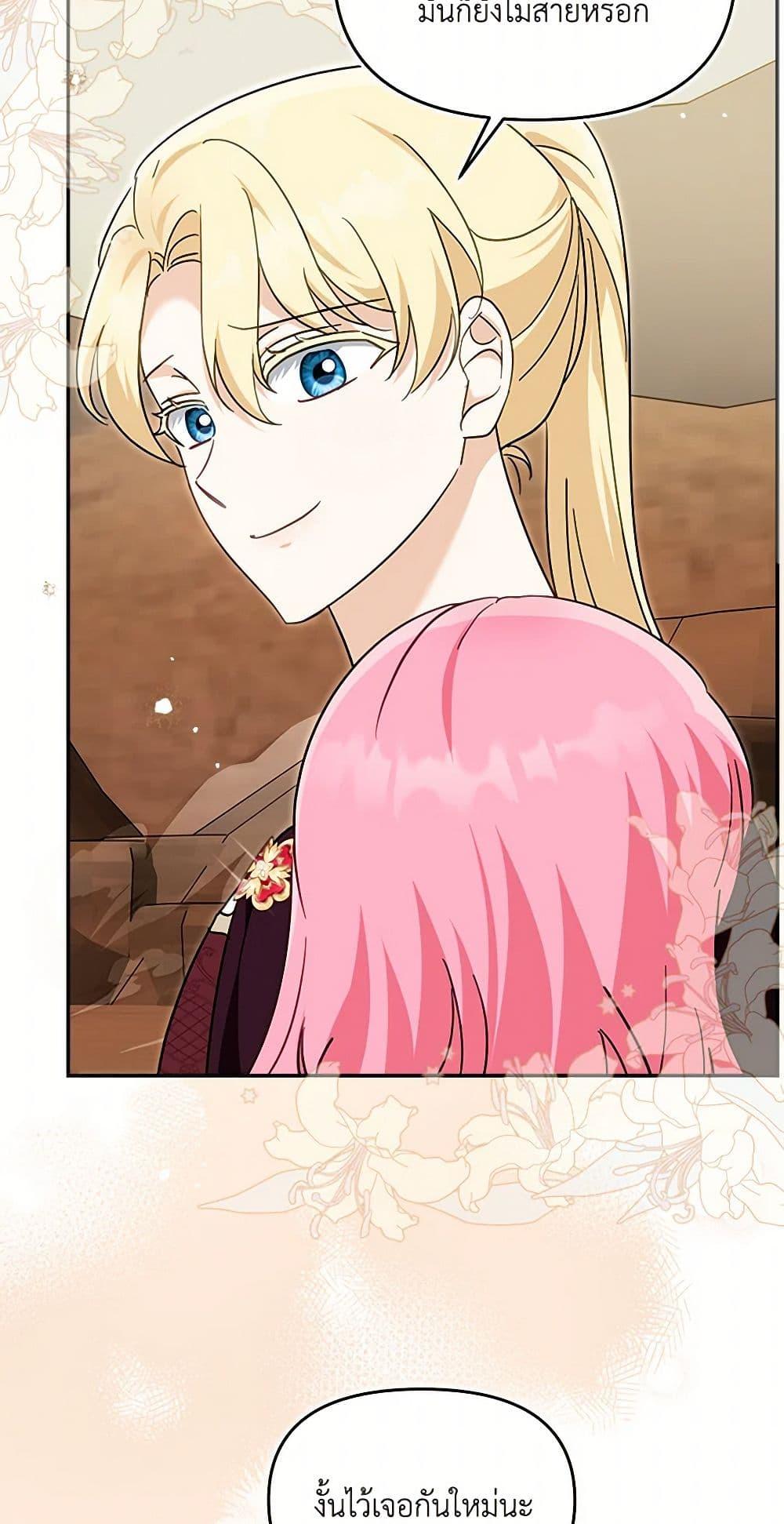 I’d Rather Abandon You Than Be Abandoned ตอนที่ 40 26