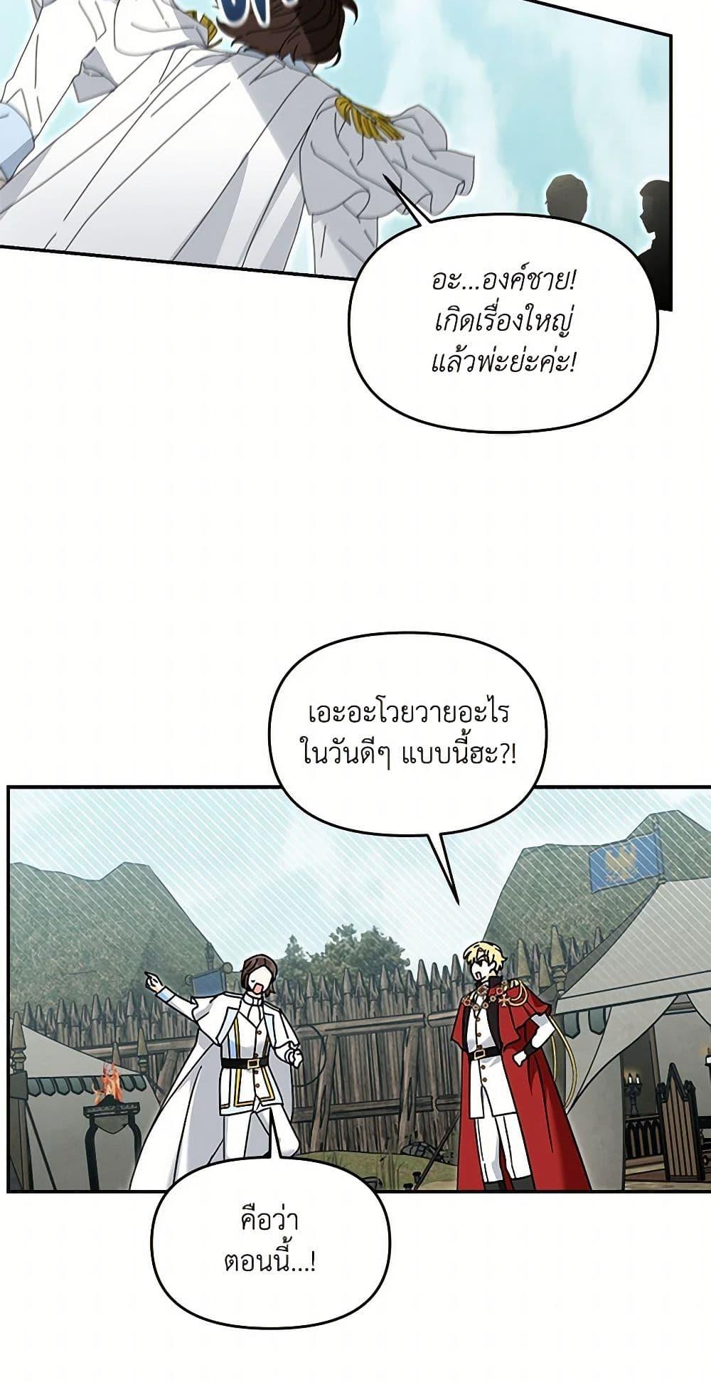 I’d Rather Abandon You Than Be Abandoned ตอนที่ 40 35
