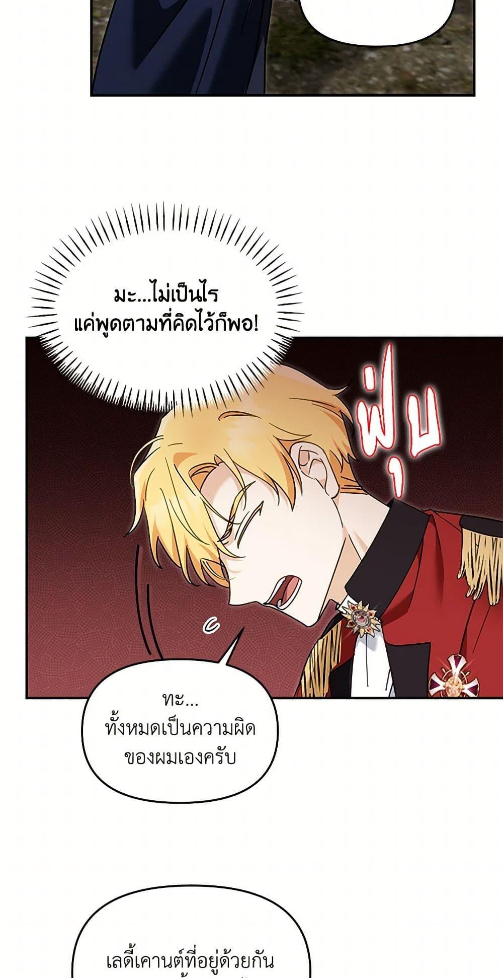 I’d Rather Abandon You Than Be Abandoned ตอนที่ 40 40