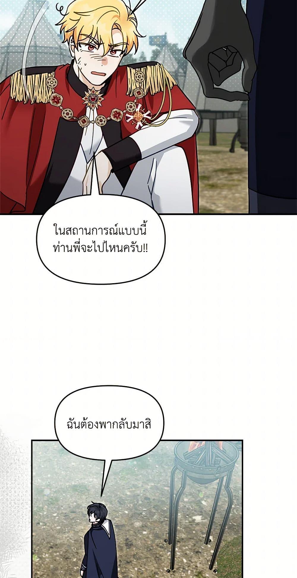 I’d Rather Abandon You Than Be Abandoned ตอนที่ 40 45