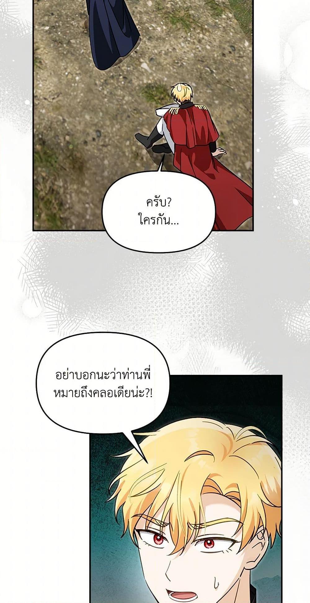 I’d Rather Abandon You Than Be Abandoned ตอนที่ 40 46