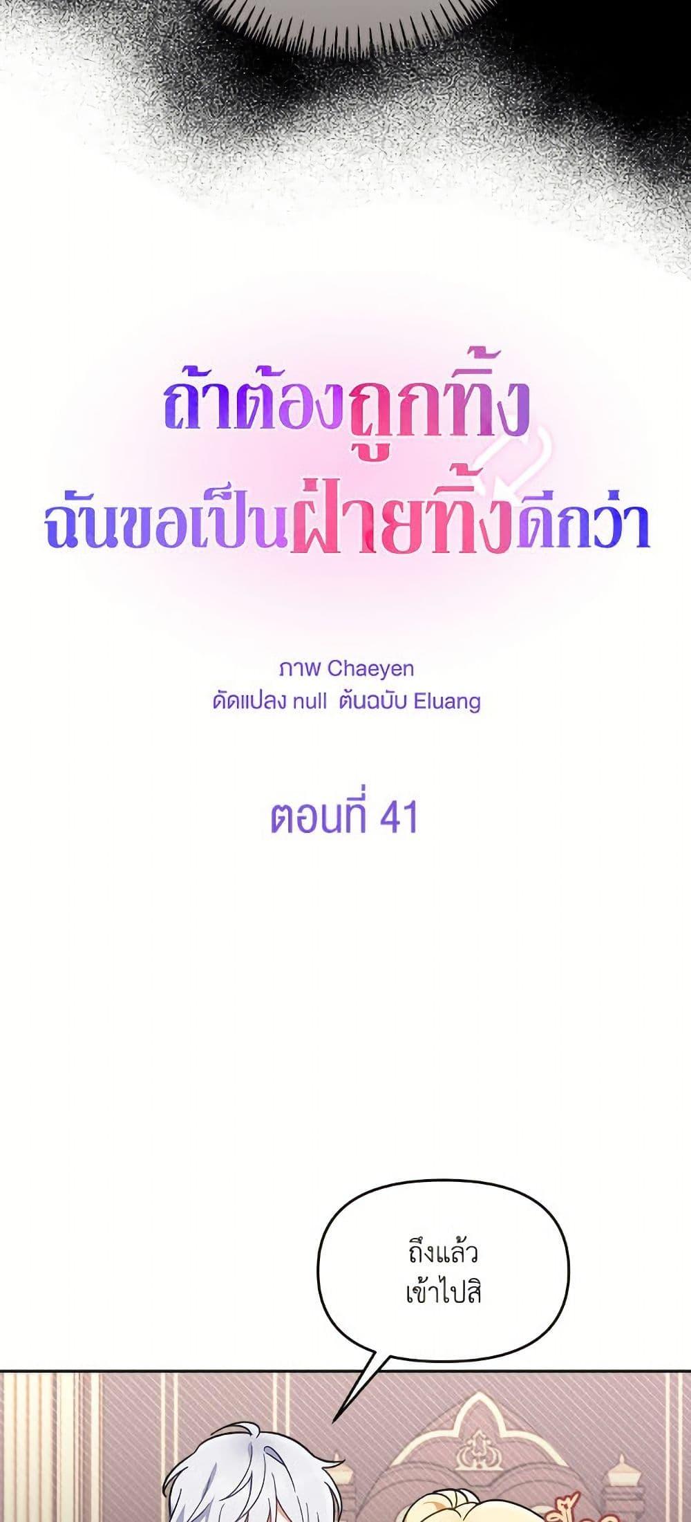 I’d Rather Abandon You Than Be Abandoned ตอนที่ 41 10