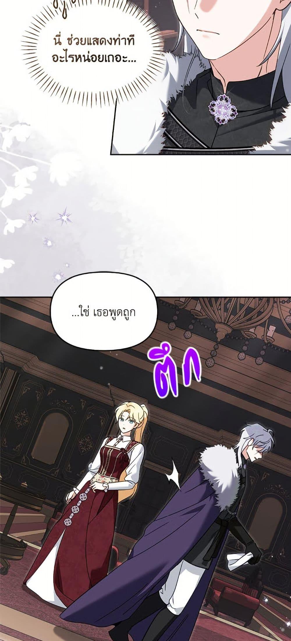 I’d Rather Abandon You Than Be Abandoned ตอนที่ 41 21