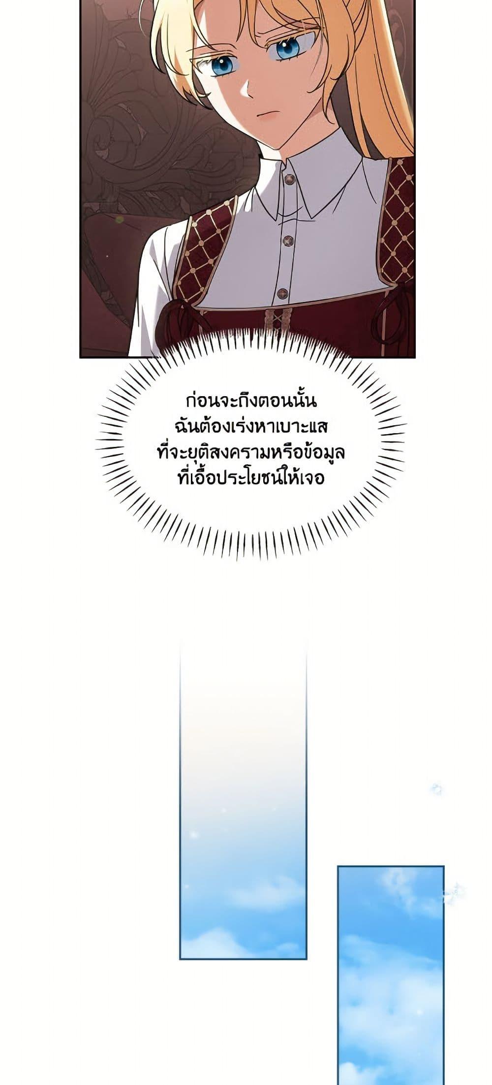 I’d Rather Abandon You Than Be Abandoned ตอนที่ 41 24