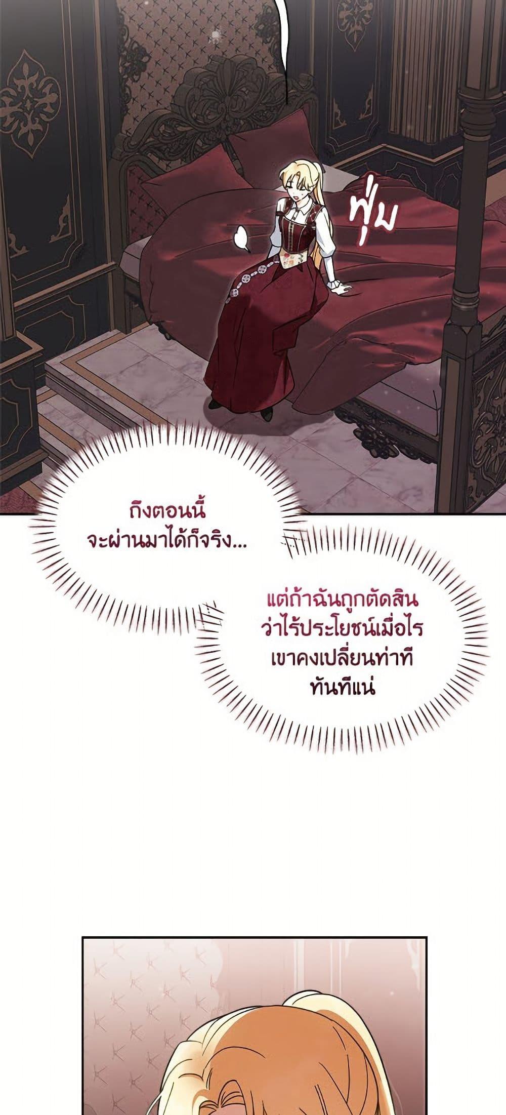 I’d Rather Abandon You Than Be Abandoned ตอนที่ 41 23