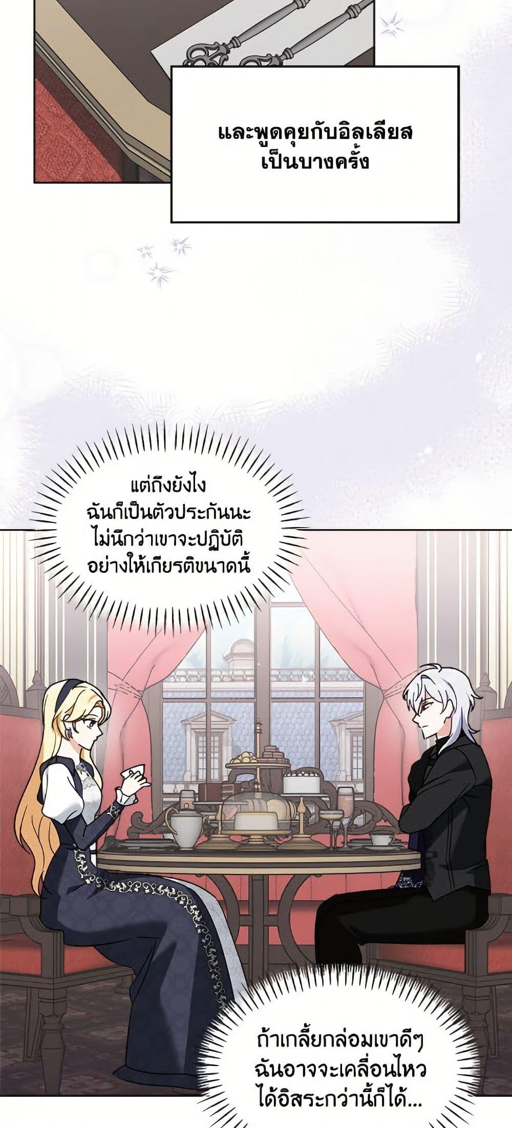 I’d Rather Abandon You Than Be Abandoned ตอนที่ 41 28