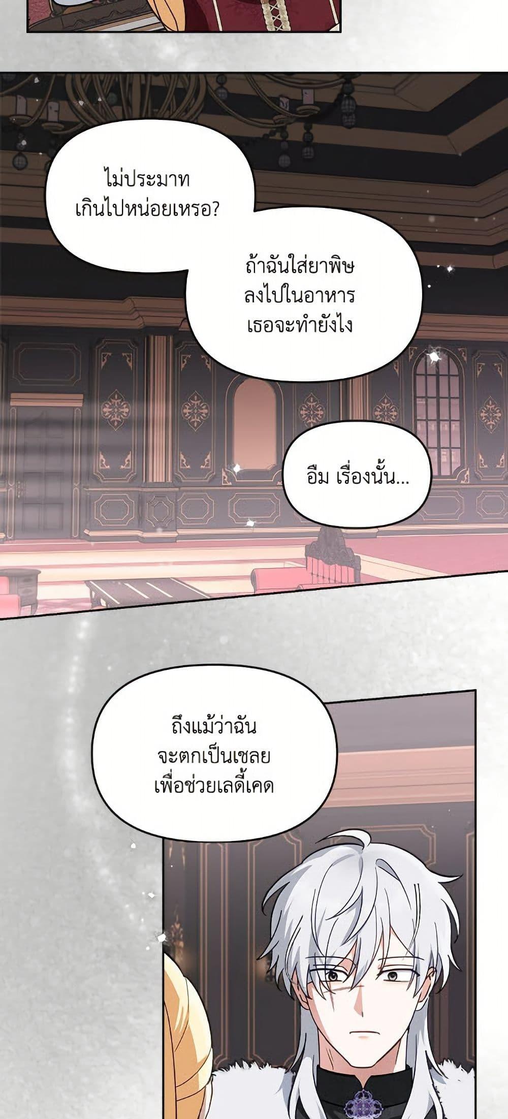 I’d Rather Abandon You Than Be Abandoned ตอนที่ 41 18