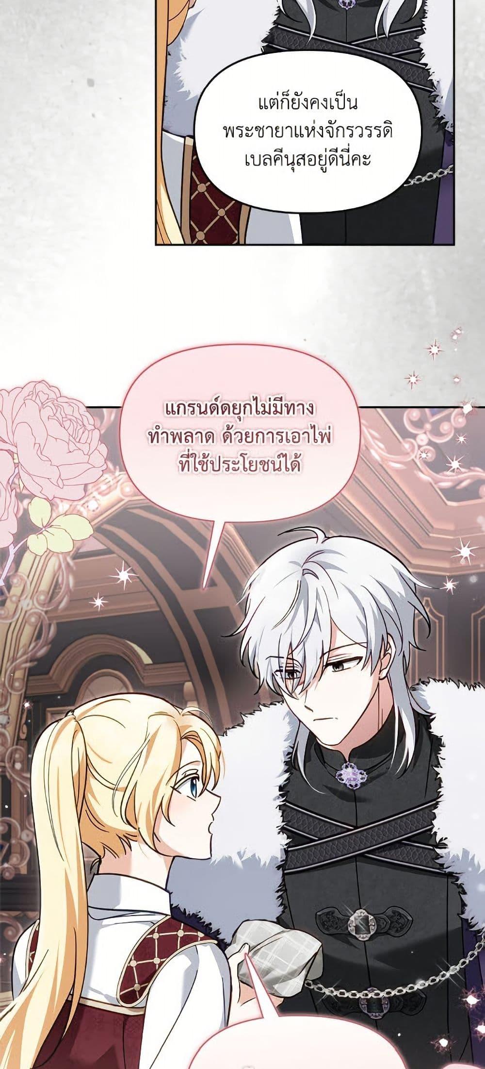 I’d Rather Abandon You Than Be Abandoned ตอนที่ 41 19