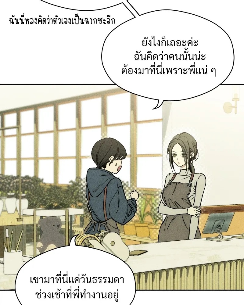 Tears on a Withered Flower ตอนที่ 2 23