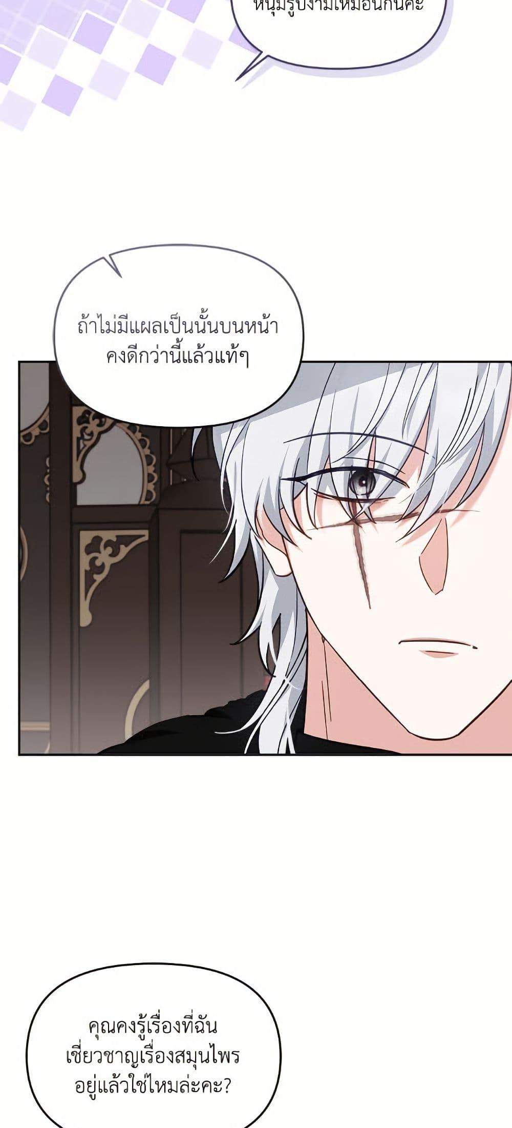 I’d Rather Abandon You Than Be Abandoned ตอนที่ 41 34