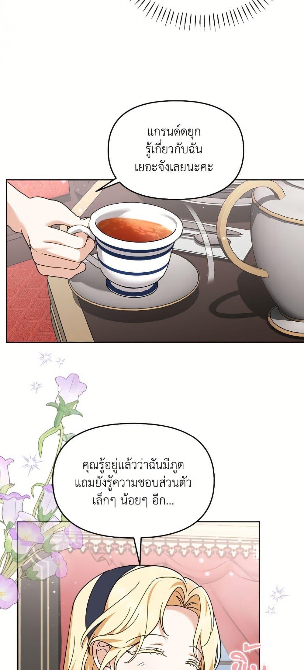 I’d Rather Abandon You Than Be Abandoned ตอนที่ 41 29