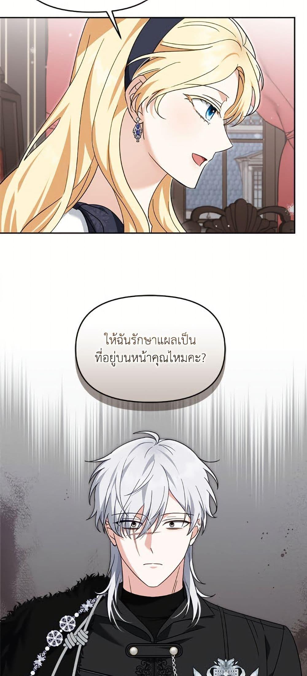 I’d Rather Abandon You Than Be Abandoned ตอนที่ 41 35