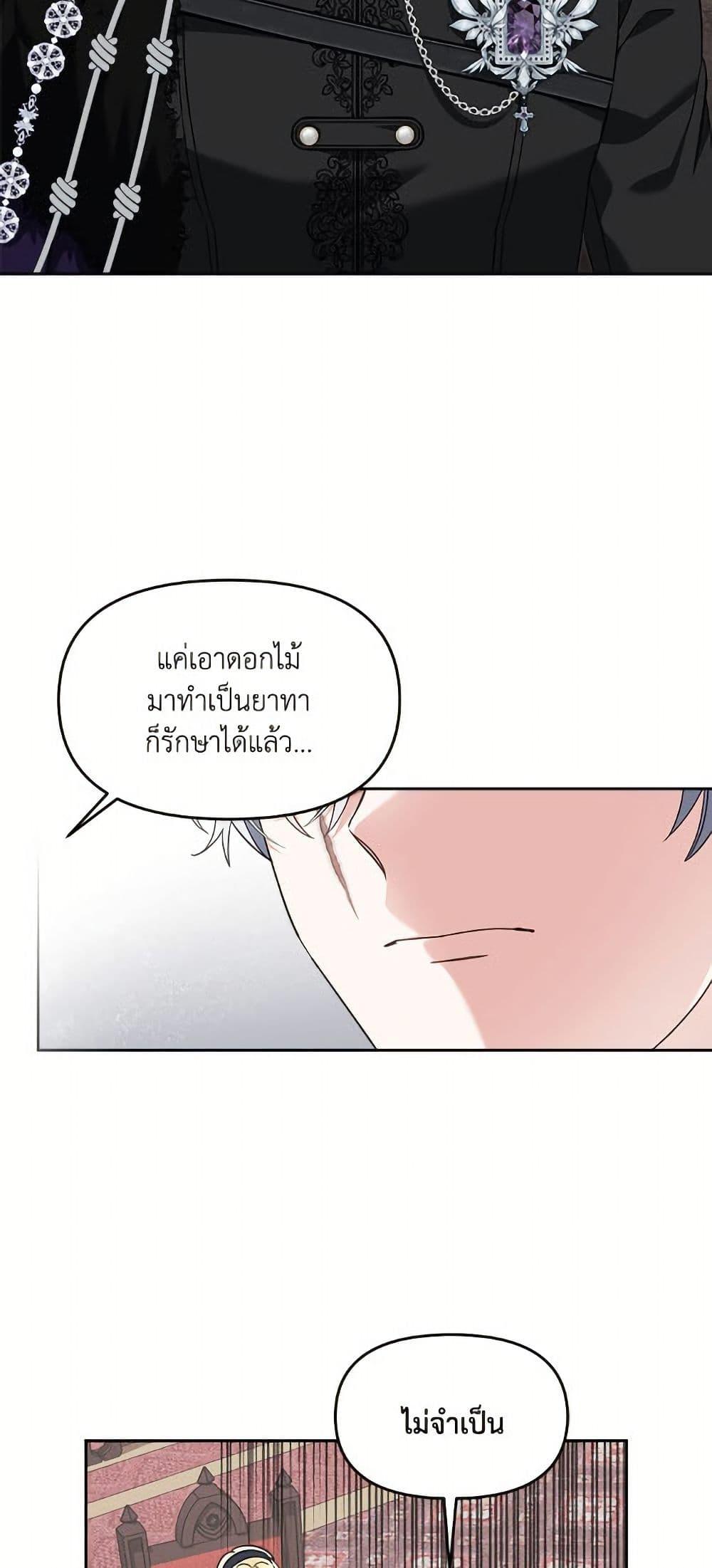 I’d Rather Abandon You Than Be Abandoned ตอนที่ 41 36