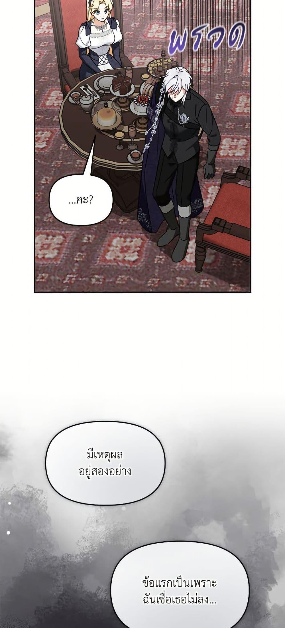 I’d Rather Abandon You Than Be Abandoned ตอนที่ 41 37