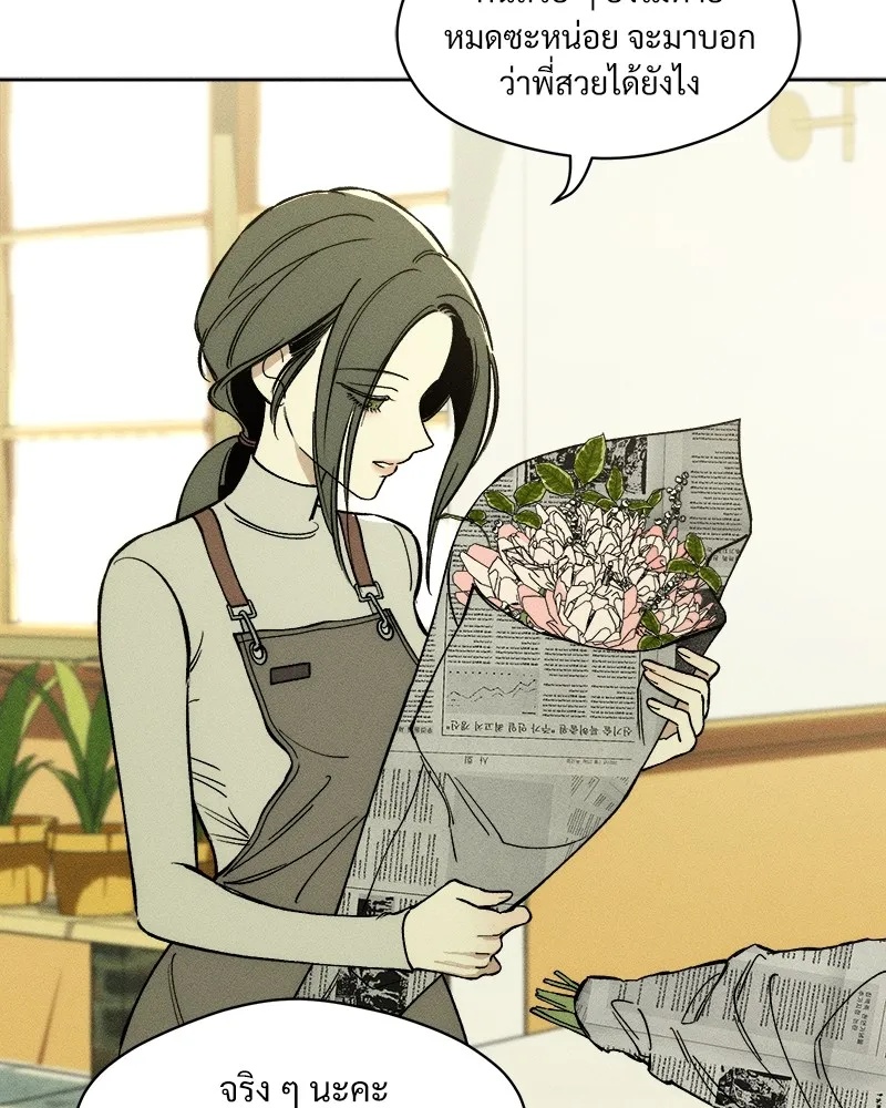 Tears on a Withered Flower ตอนที่ 2 41