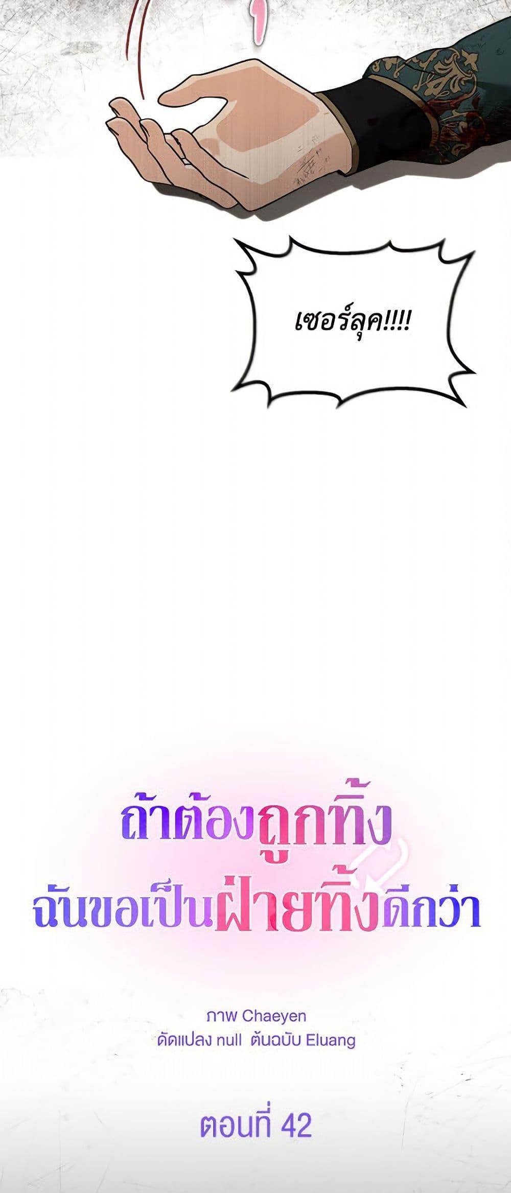I’d Rather Abandon You Than Be Abandoned ตอนที่ 42 8