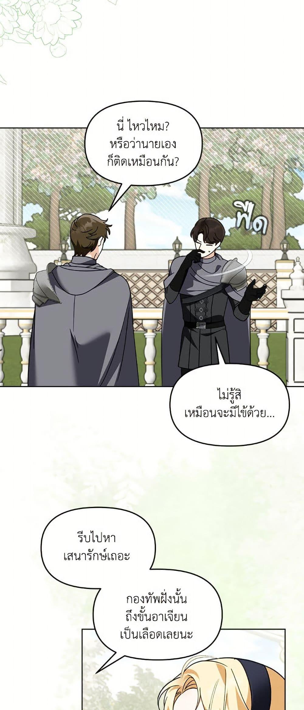 I’d Rather Abandon You Than Be Abandoned ตอนที่ 42 14