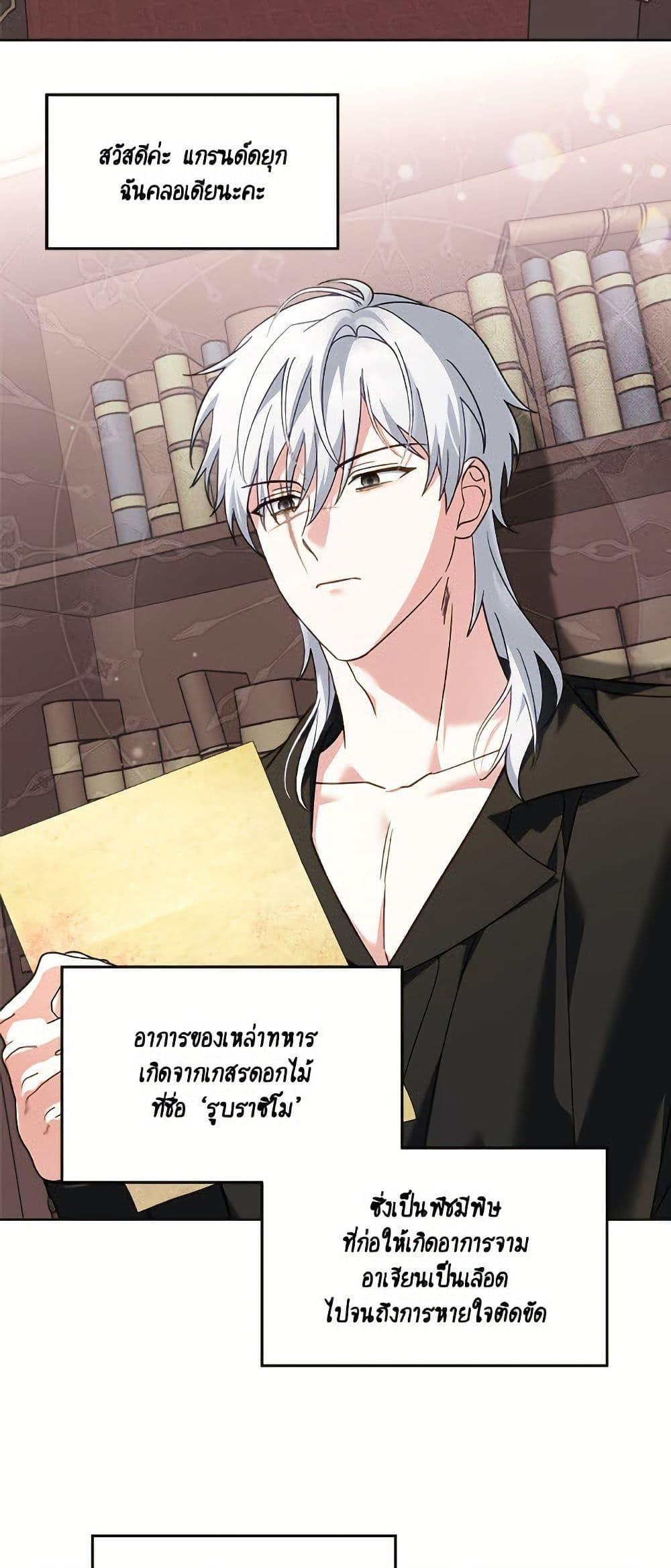 I’d Rather Abandon You Than Be Abandoned ตอนที่ 42 20