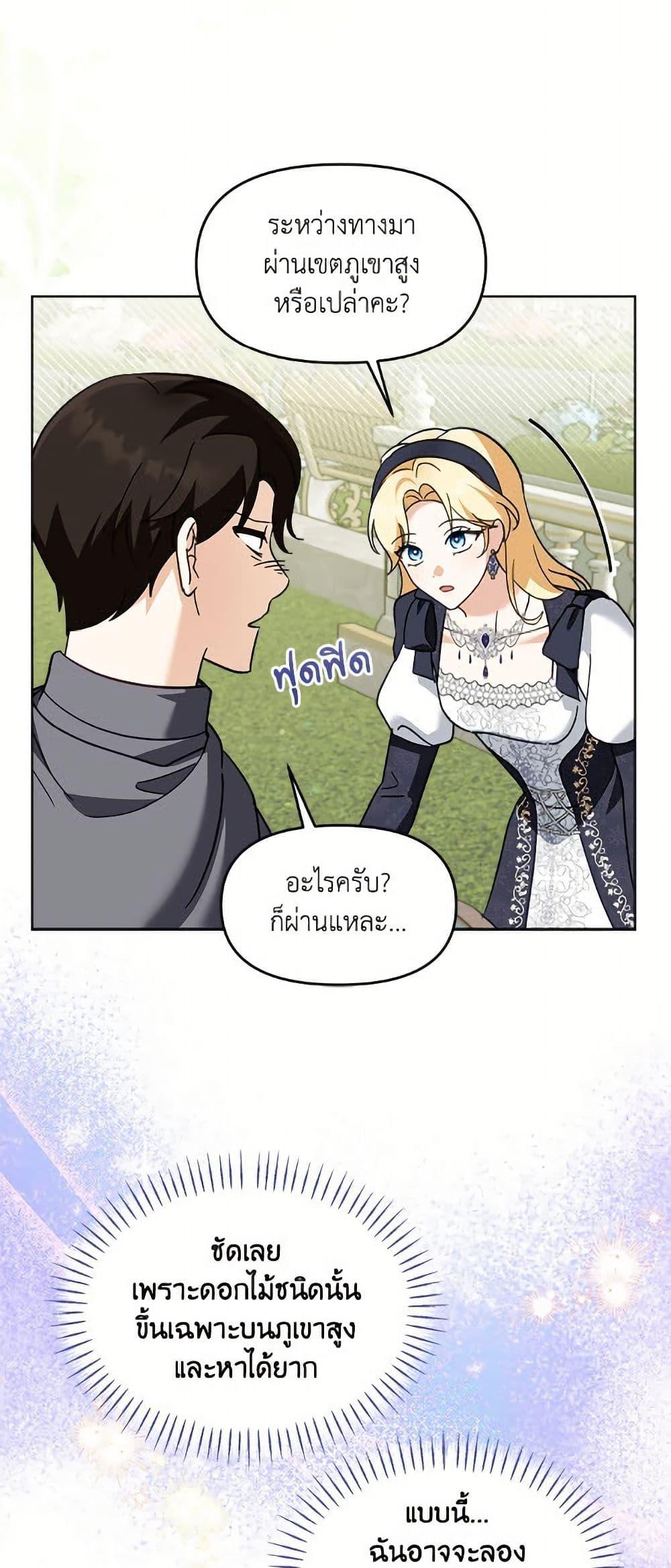 I’d Rather Abandon You Than Be Abandoned ตอนที่ 42 16