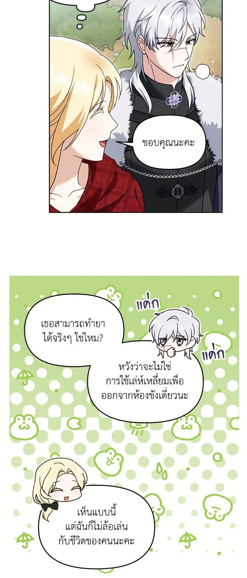 I’d Rather Abandon You Than Be Abandoned ตอนที่ 42 28