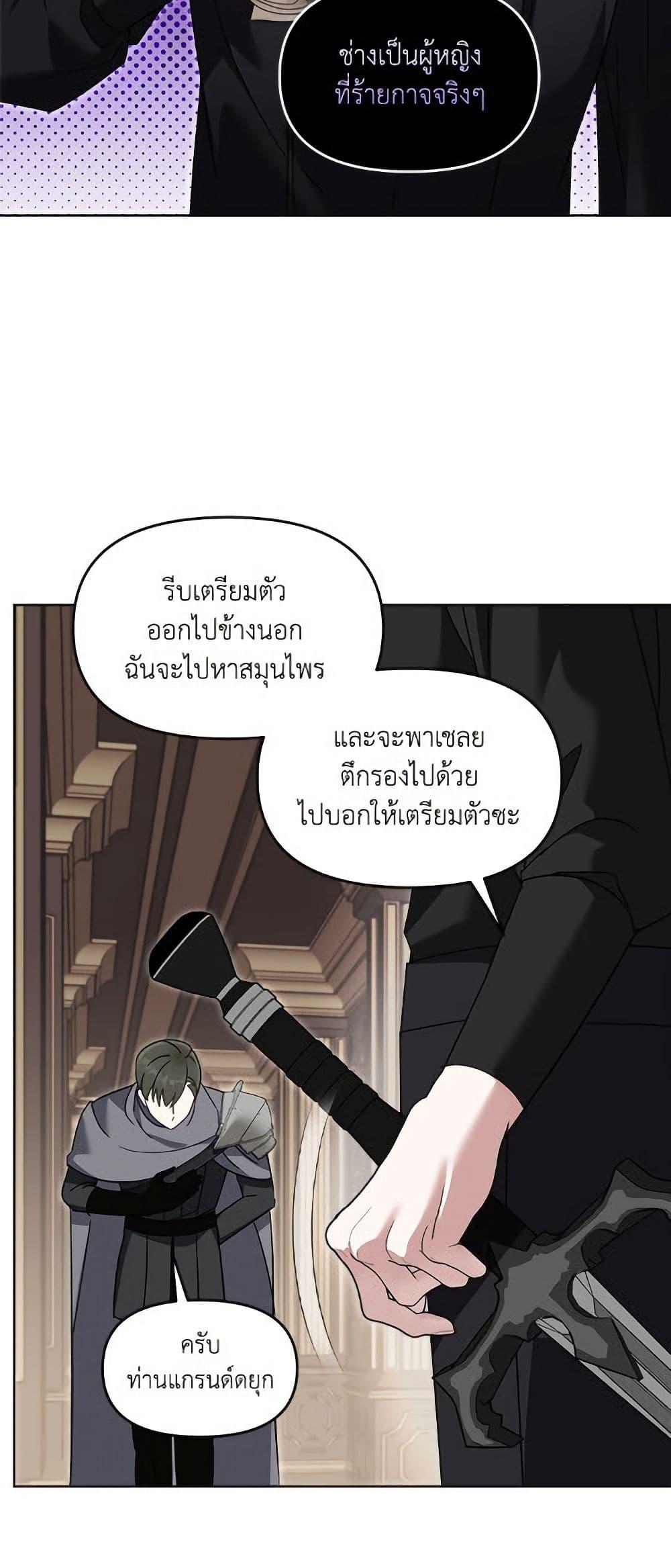 I’d Rather Abandon You Than Be Abandoned ตอนที่ 42 23