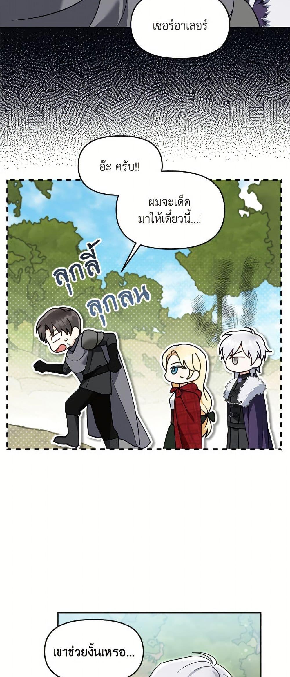 I’d Rather Abandon You Than Be Abandoned ตอนที่ 42 27