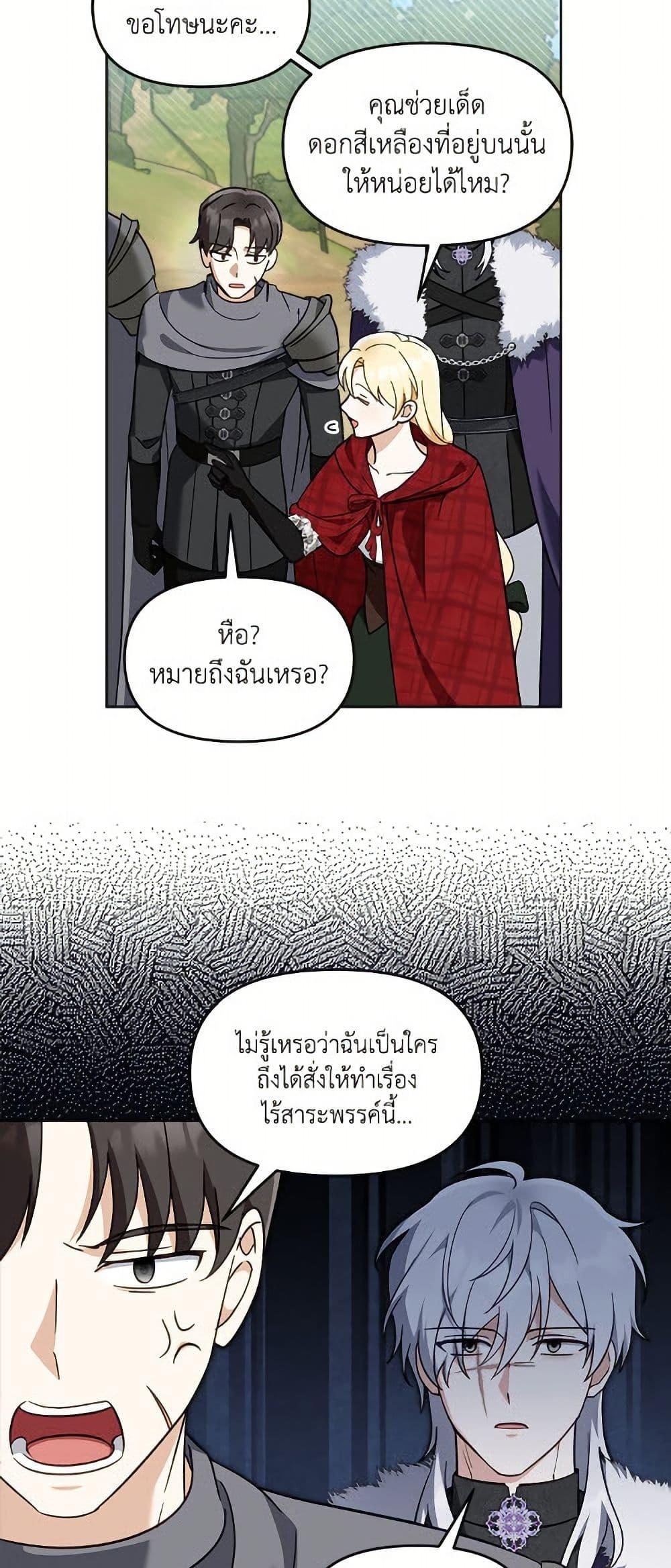 I’d Rather Abandon You Than Be Abandoned ตอนที่ 42 26