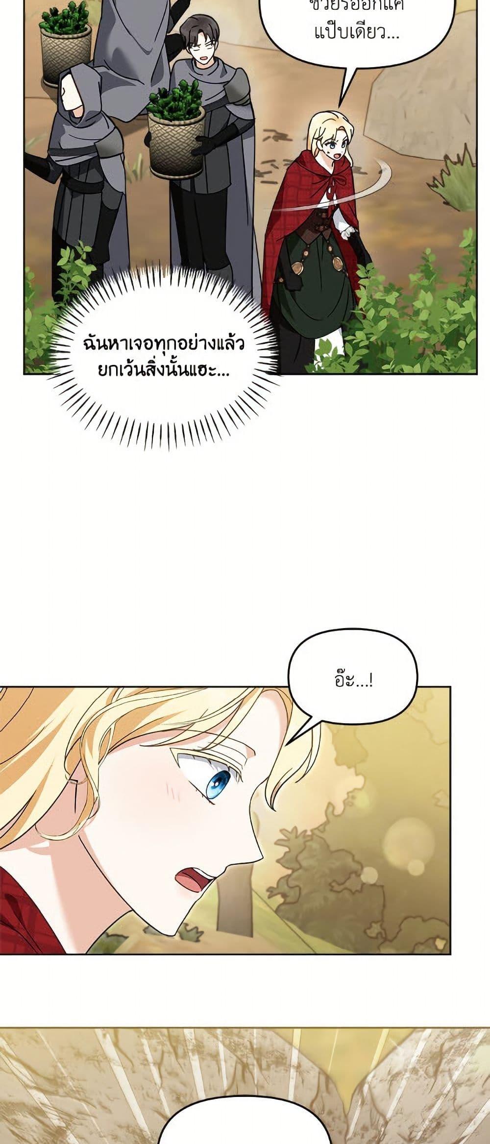 I’d Rather Abandon You Than Be Abandoned ตอนที่ 42 32