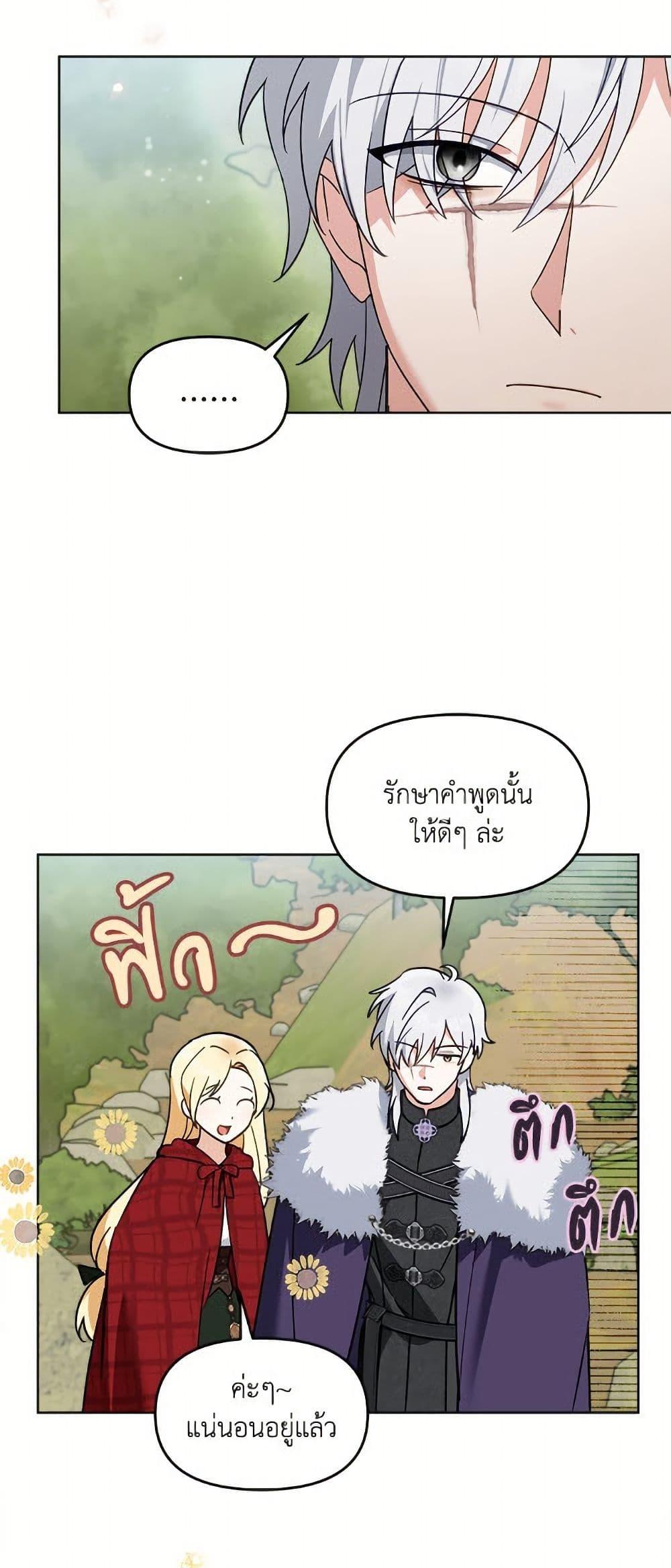 I’d Rather Abandon You Than Be Abandoned ตอนที่ 42 30