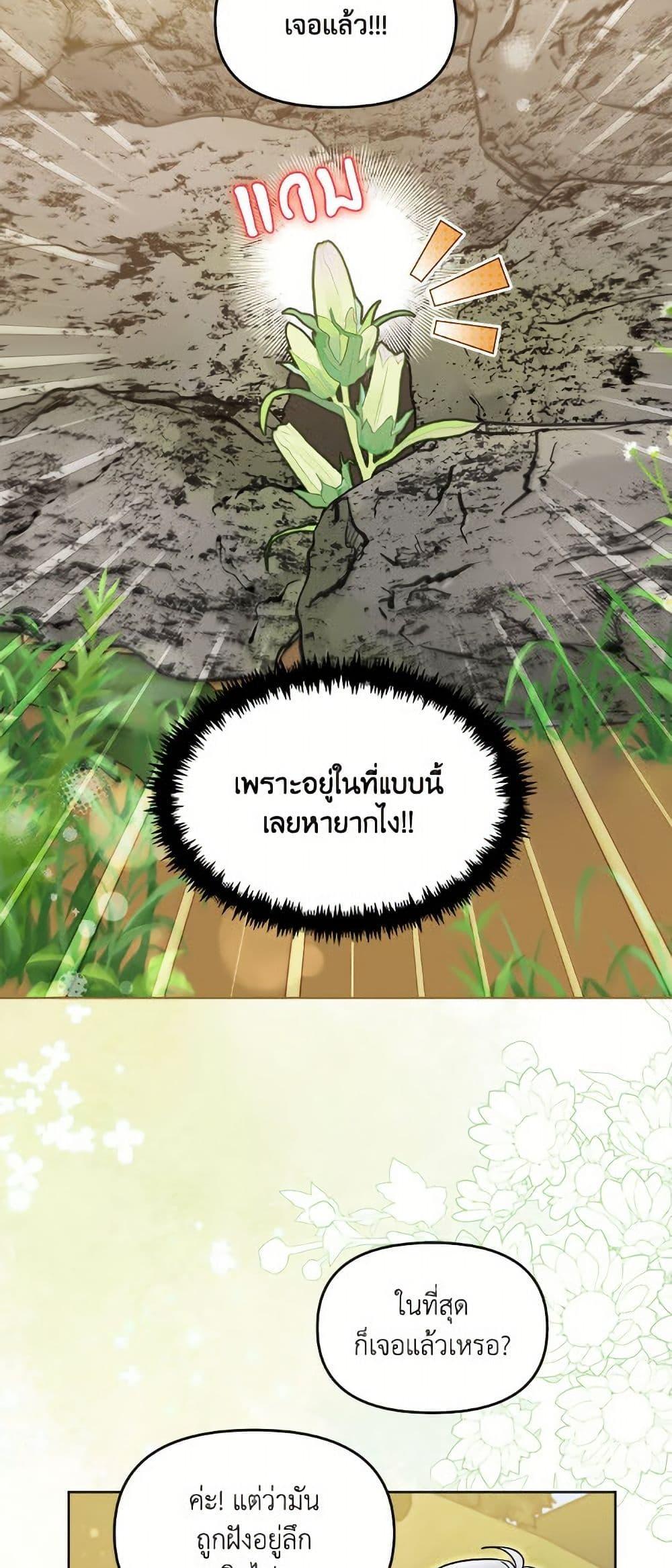 I’d Rather Abandon You Than Be Abandoned ตอนที่ 42 33