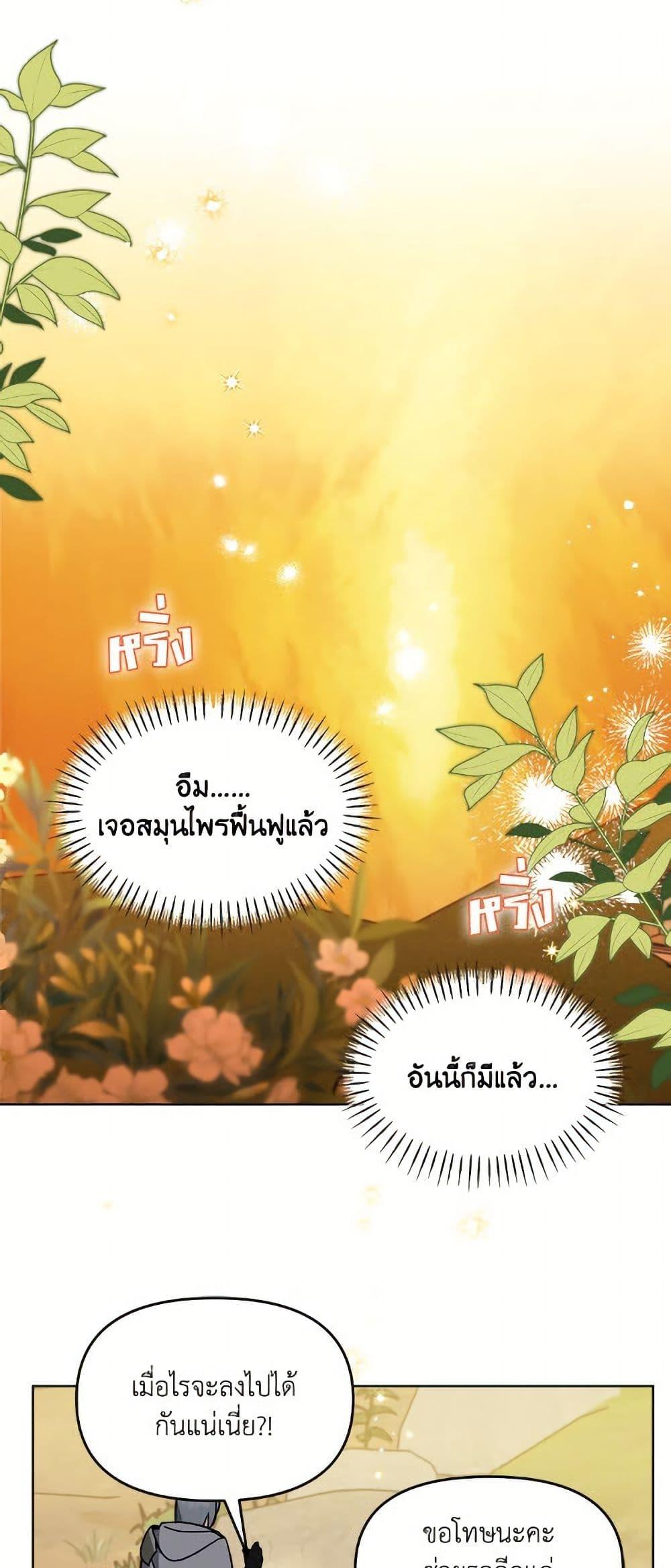 I’d Rather Abandon You Than Be Abandoned ตอนที่ 42 31