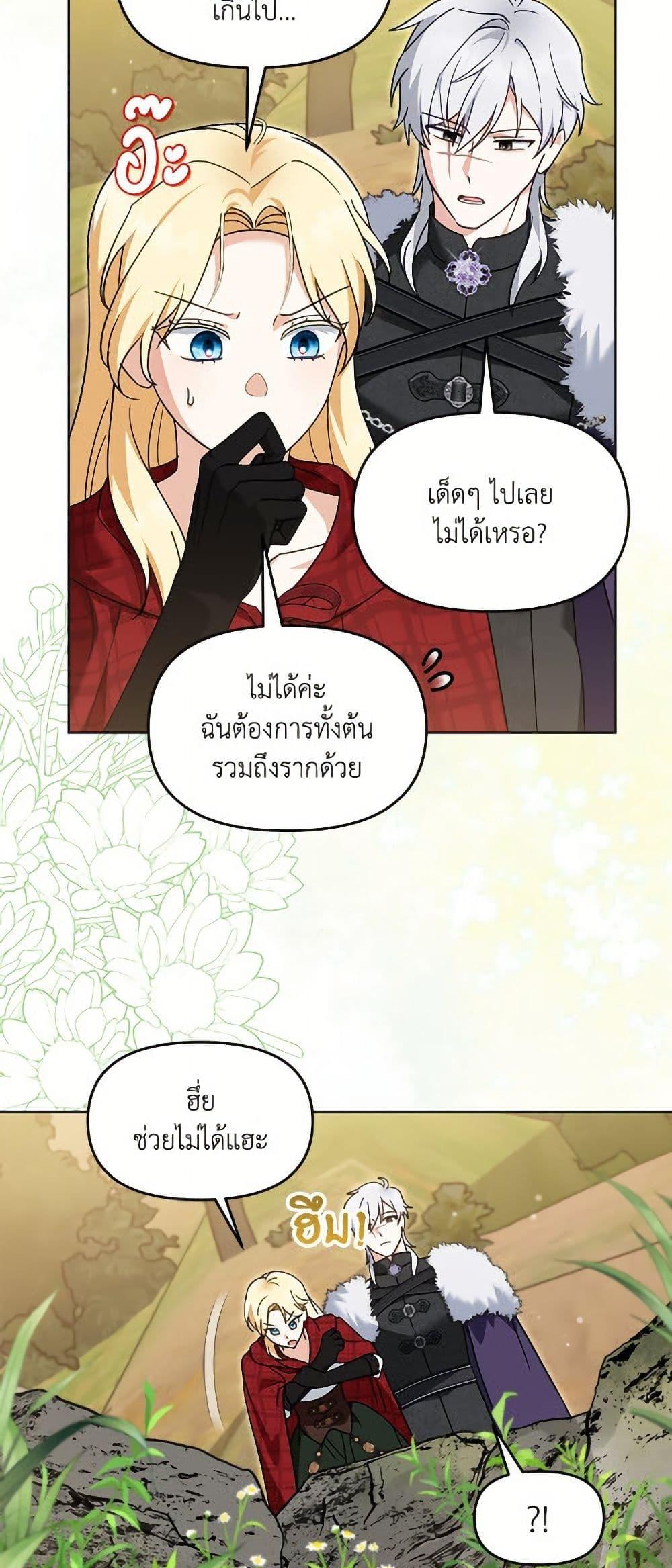 I’d Rather Abandon You Than Be Abandoned ตอนที่ 42 34