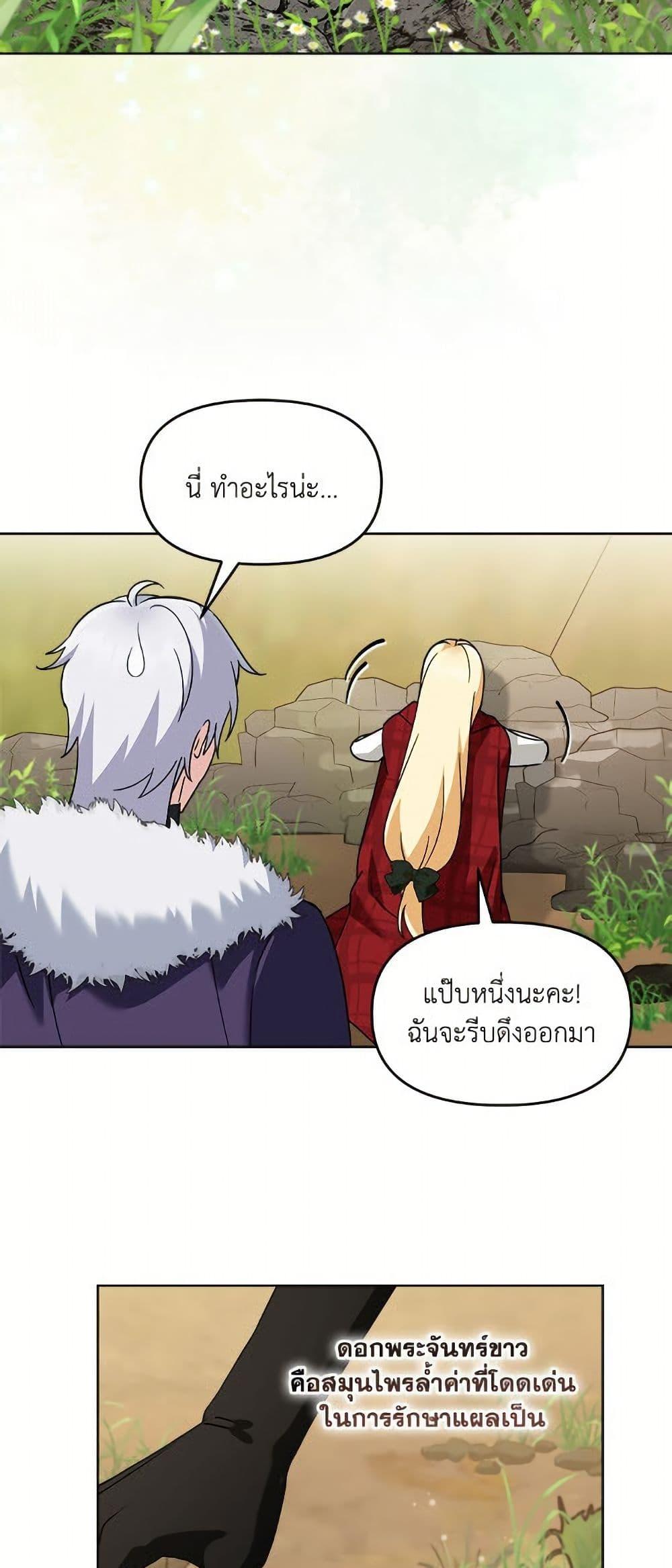 I’d Rather Abandon You Than Be Abandoned ตอนที่ 42 35