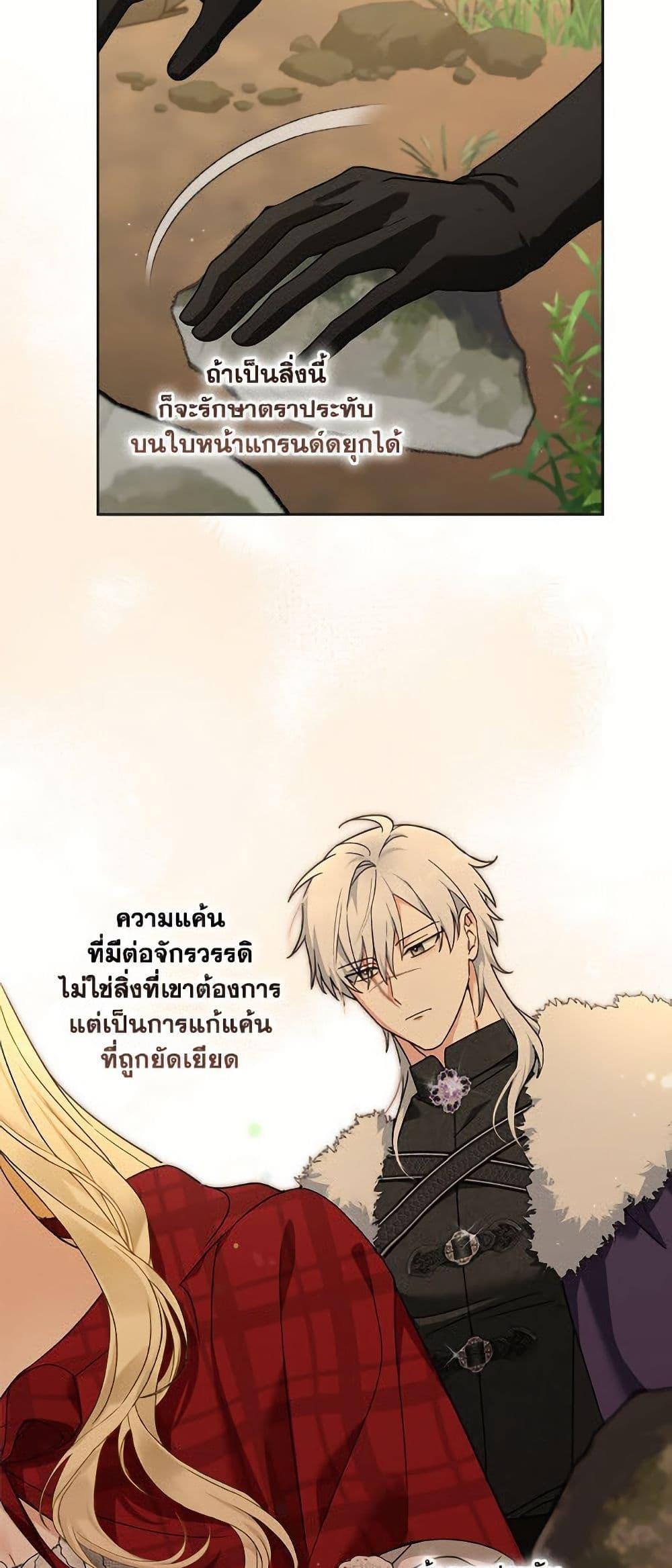 I’d Rather Abandon You Than Be Abandoned ตอนที่ 42 36