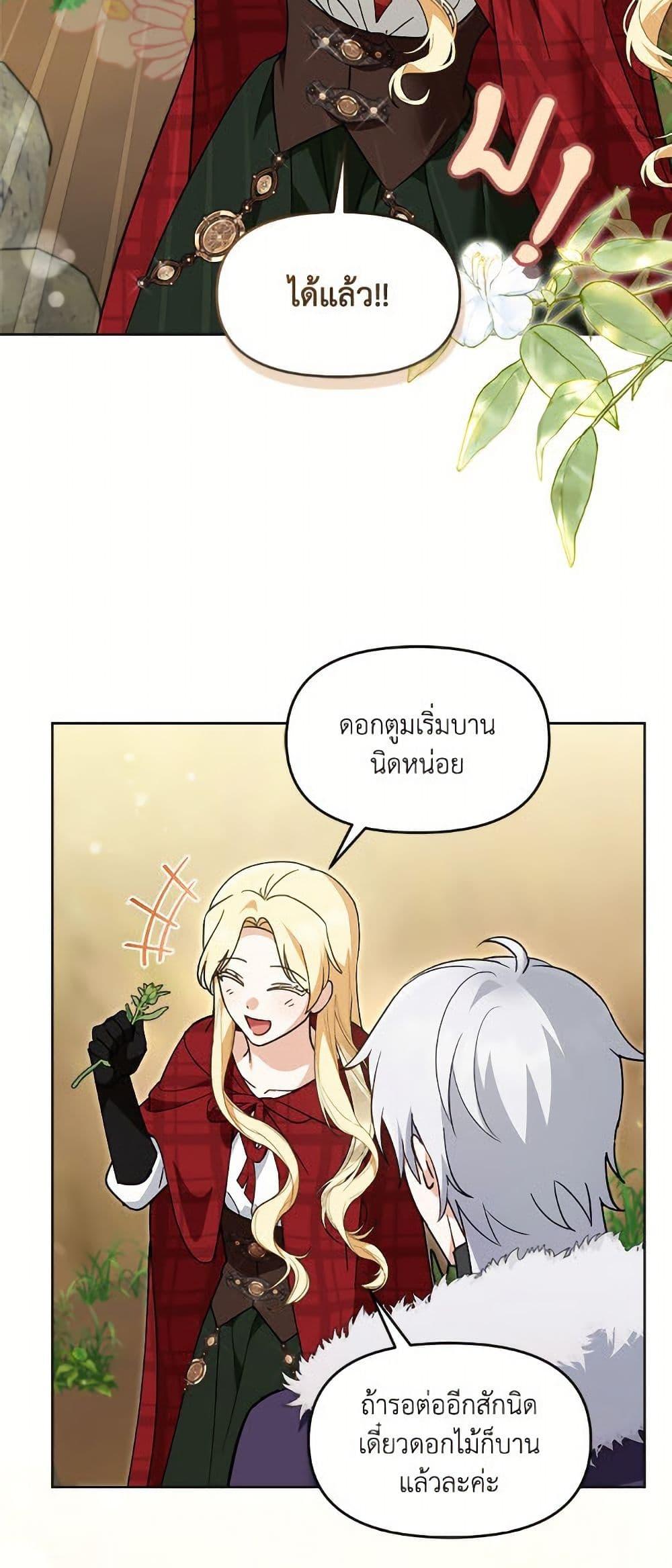 I’d Rather Abandon You Than Be Abandoned ตอนที่ 42 39