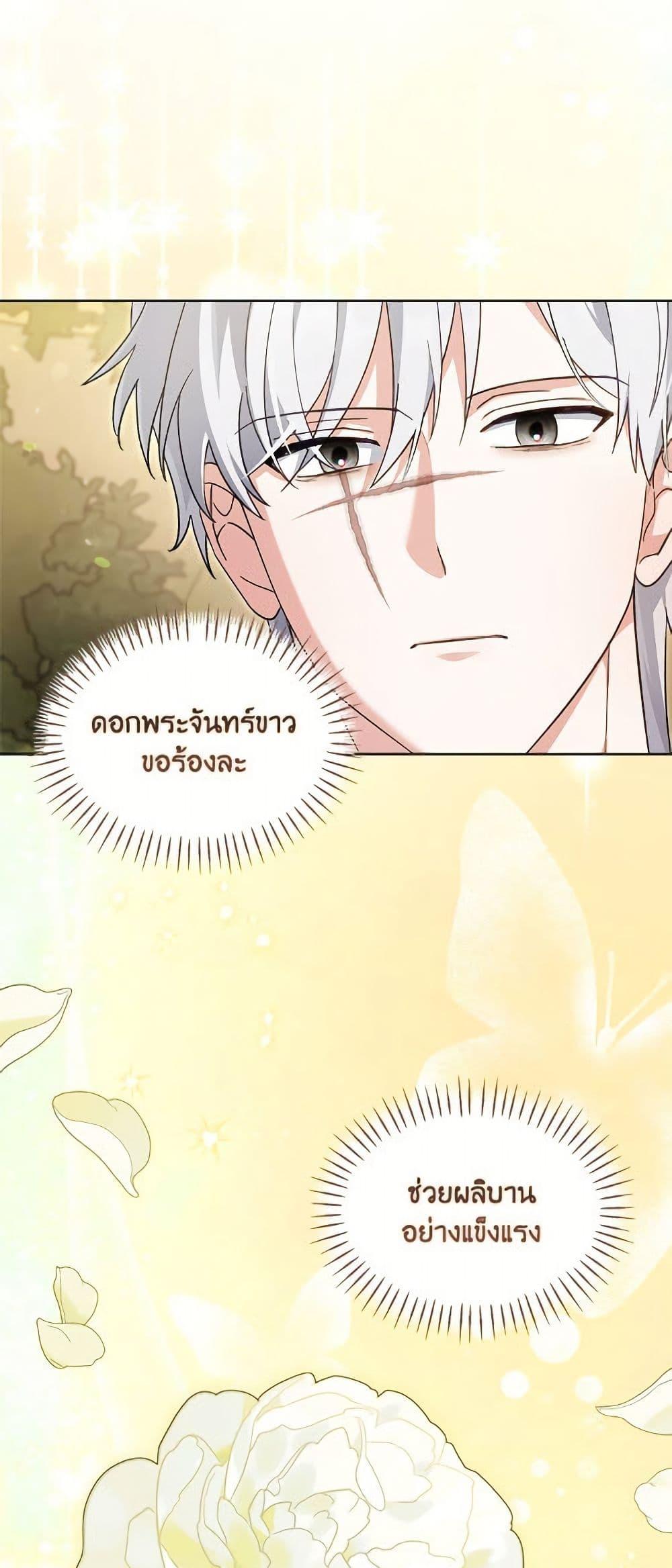 I’d Rather Abandon You Than Be Abandoned ตอนที่ 42 40