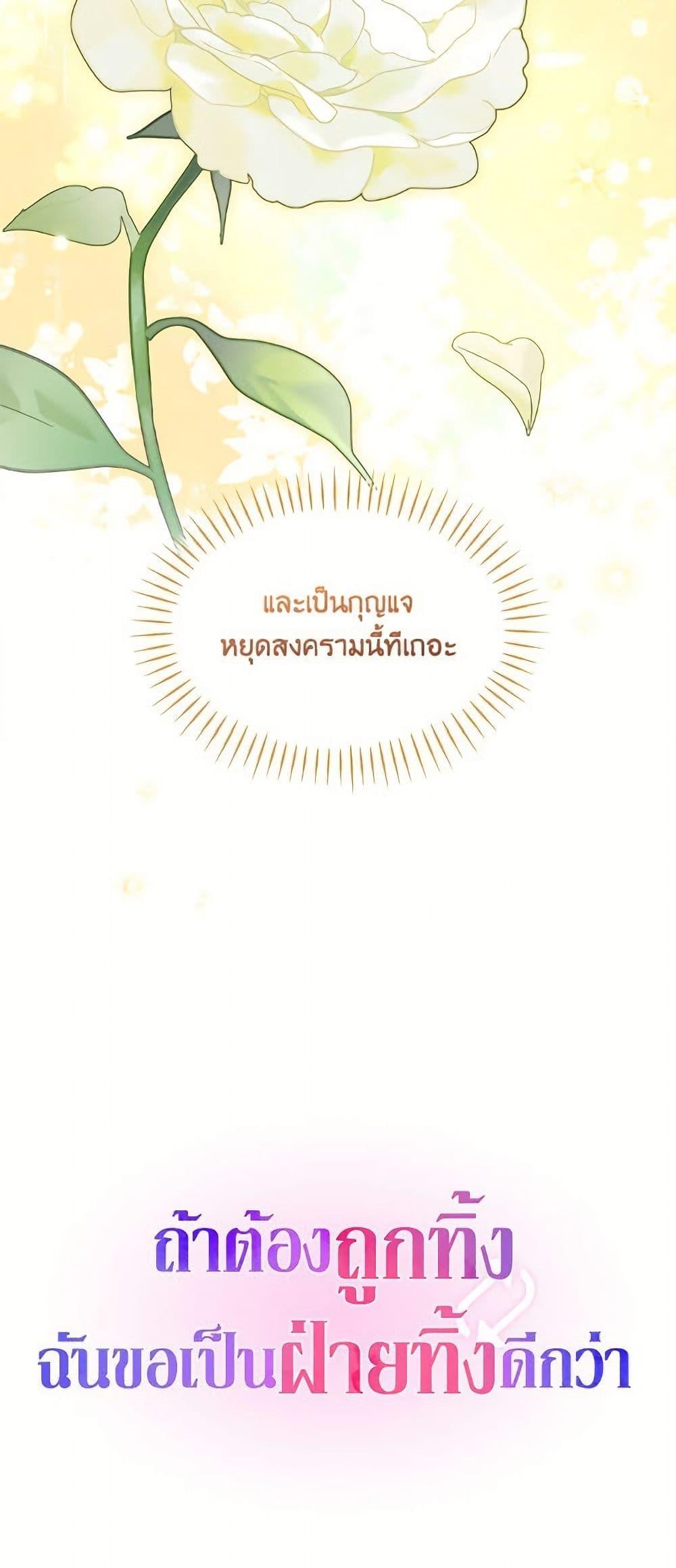 I’d Rather Abandon You Than Be Abandoned ตอนที่ 42 41